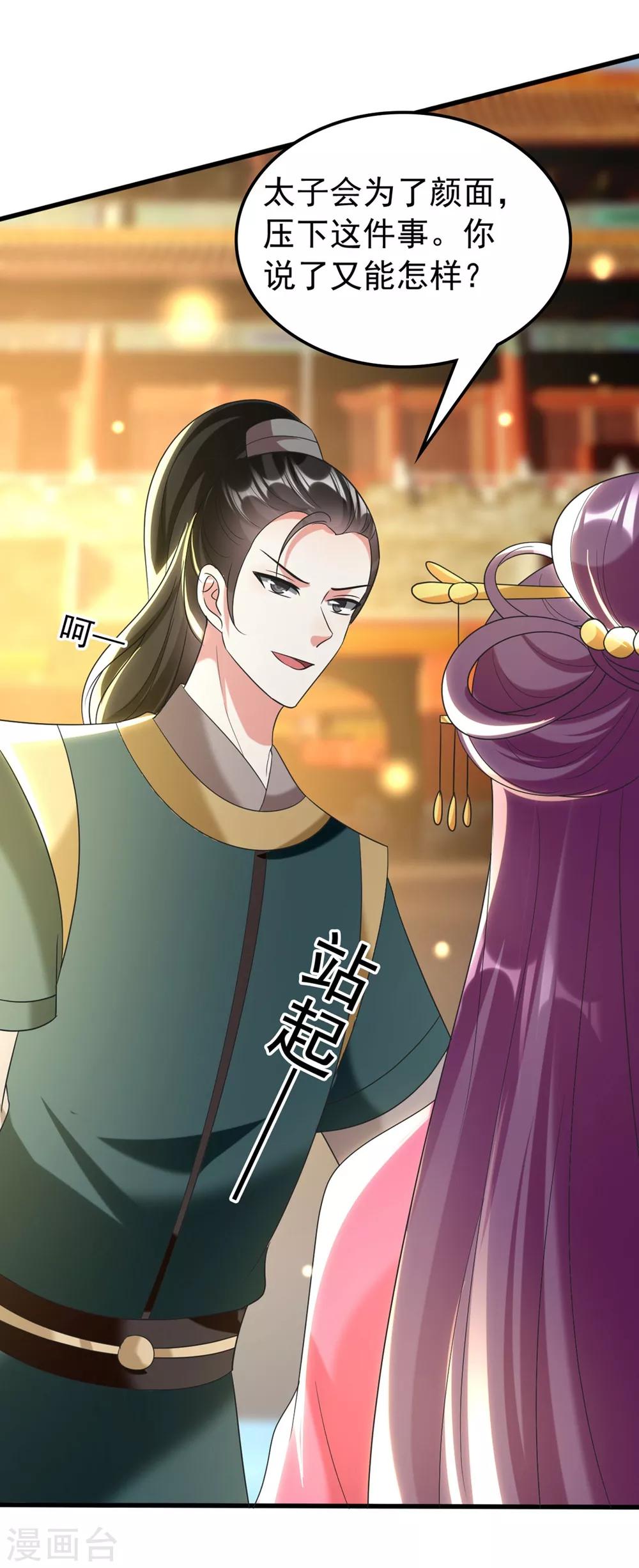 🍝坏心王爷别惹我 第110话 开始下套 第12页