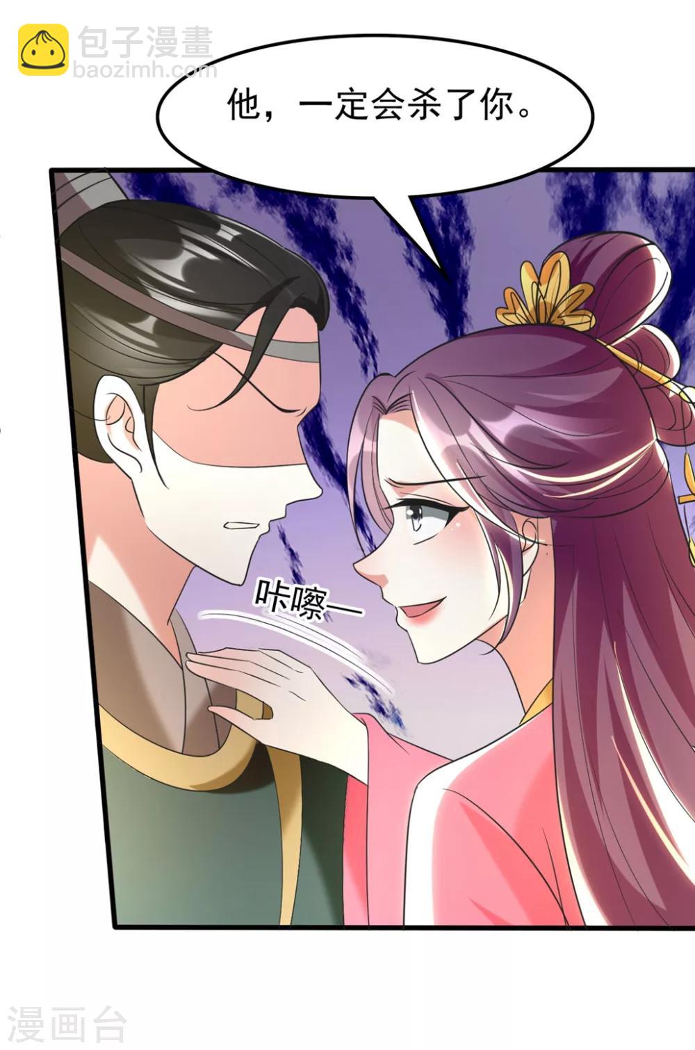🍝坏心王爷别惹我 第110话 开始下套 第14页