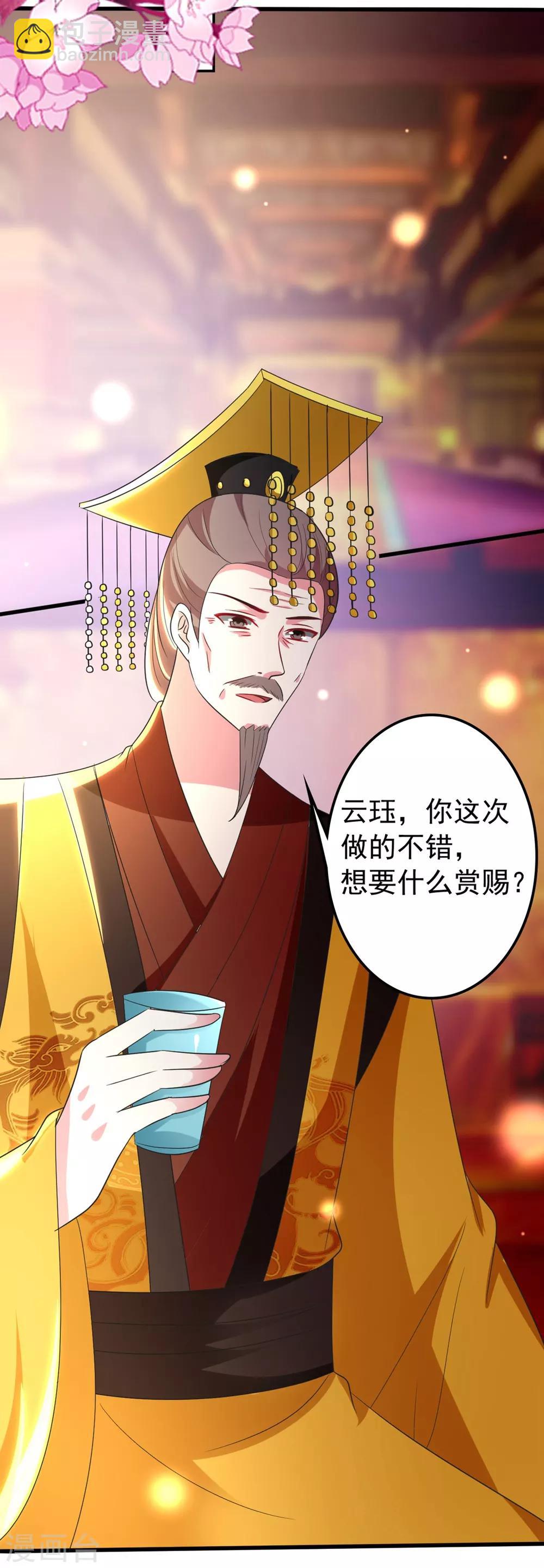 🍝坏心王爷别惹我 第110话 开始下套 第19页