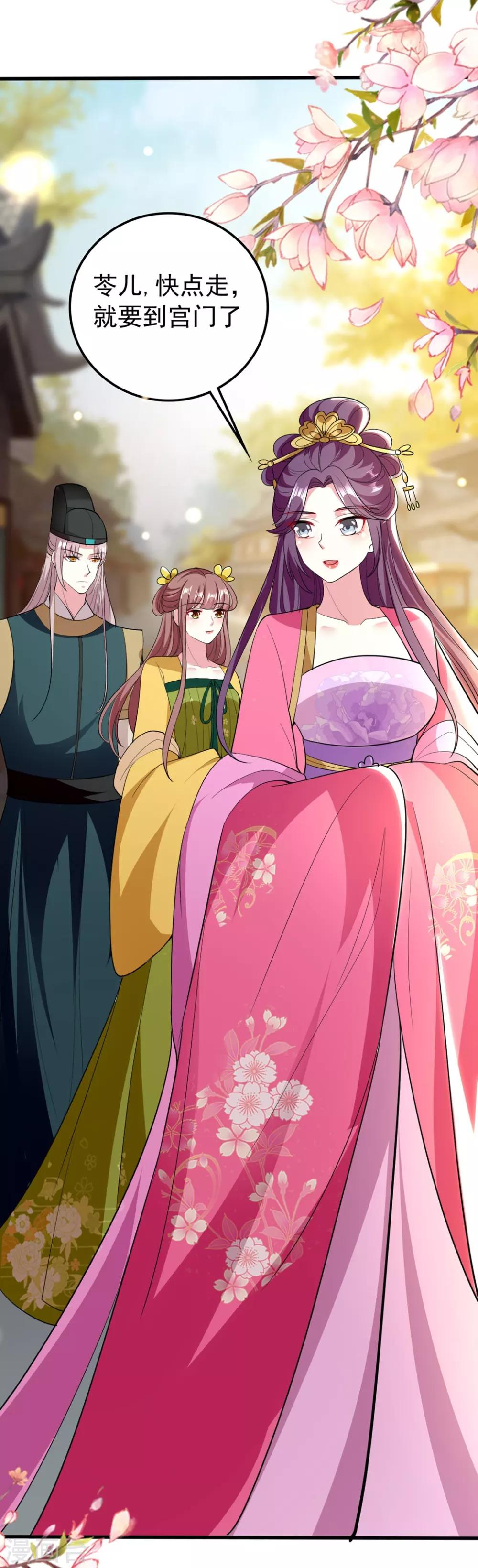 🍝坏心王爷别惹我 第110话 开始下套 第2页