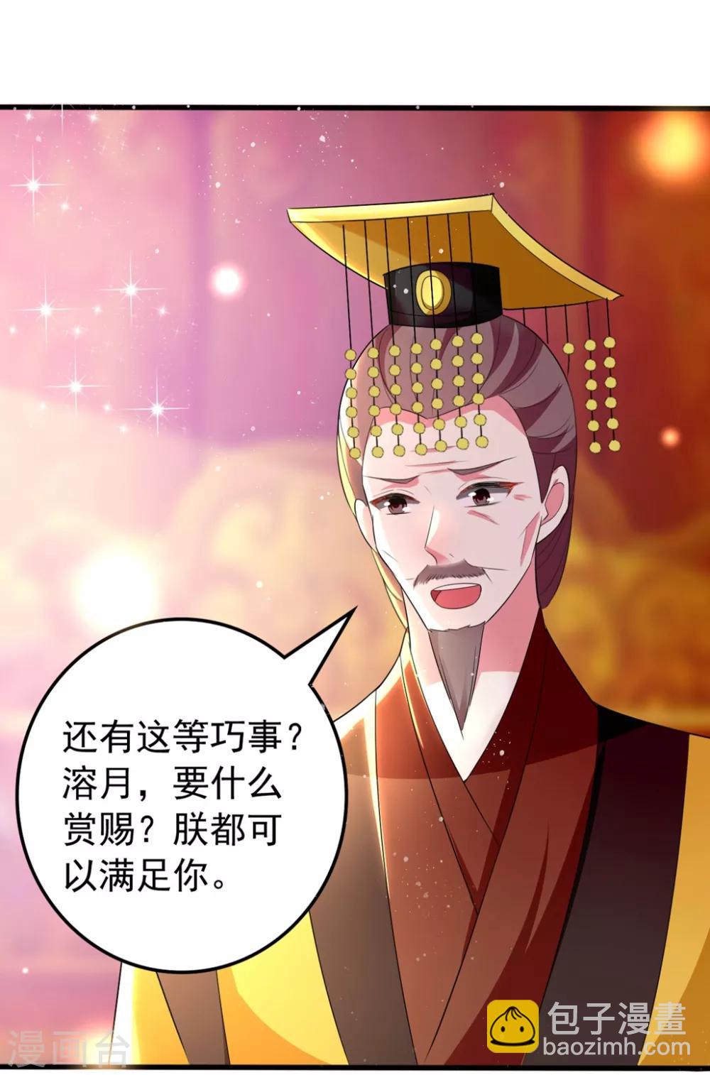 🍝坏心王爷别惹我 第110话 开始下套 第22页