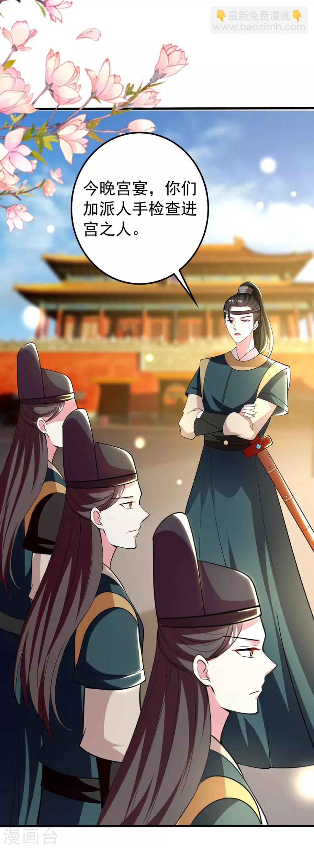 🍝坏心王爷别惹我 第110话 开始下套 第3页