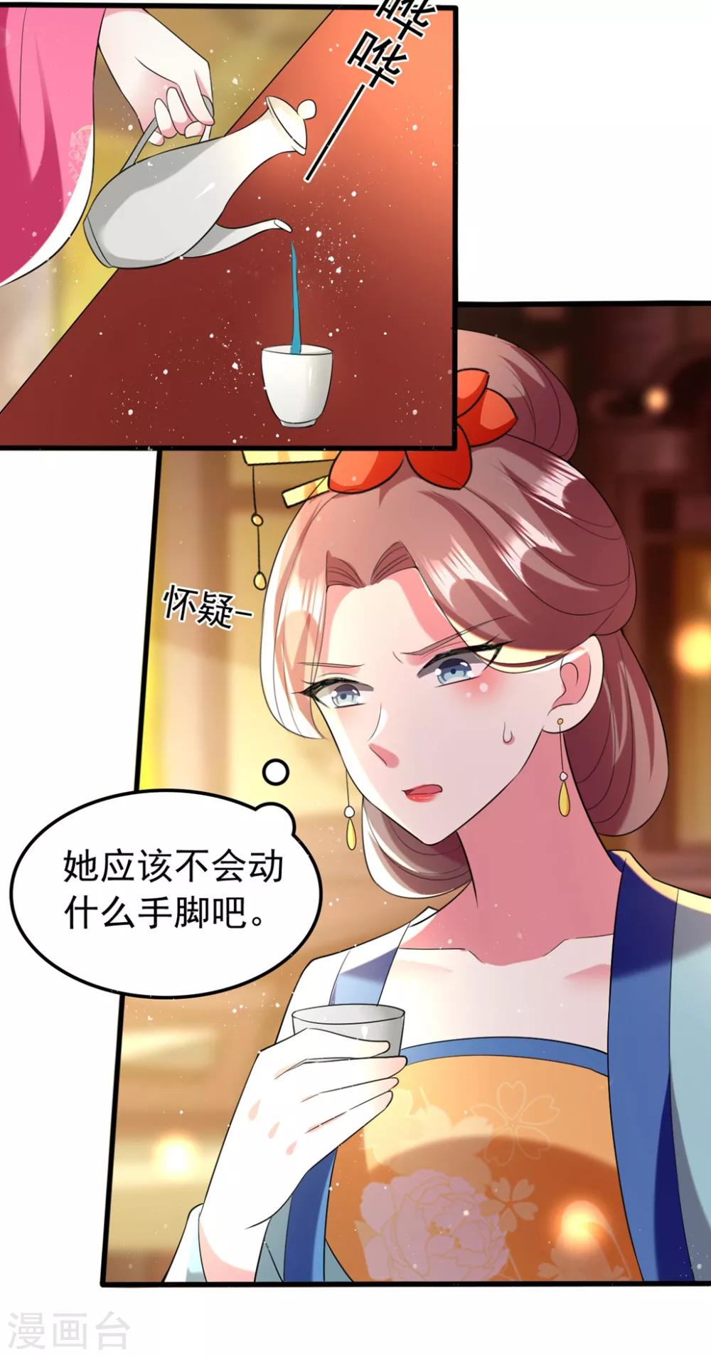 🍝坏心王爷别惹我 第110话 开始下套 第31页