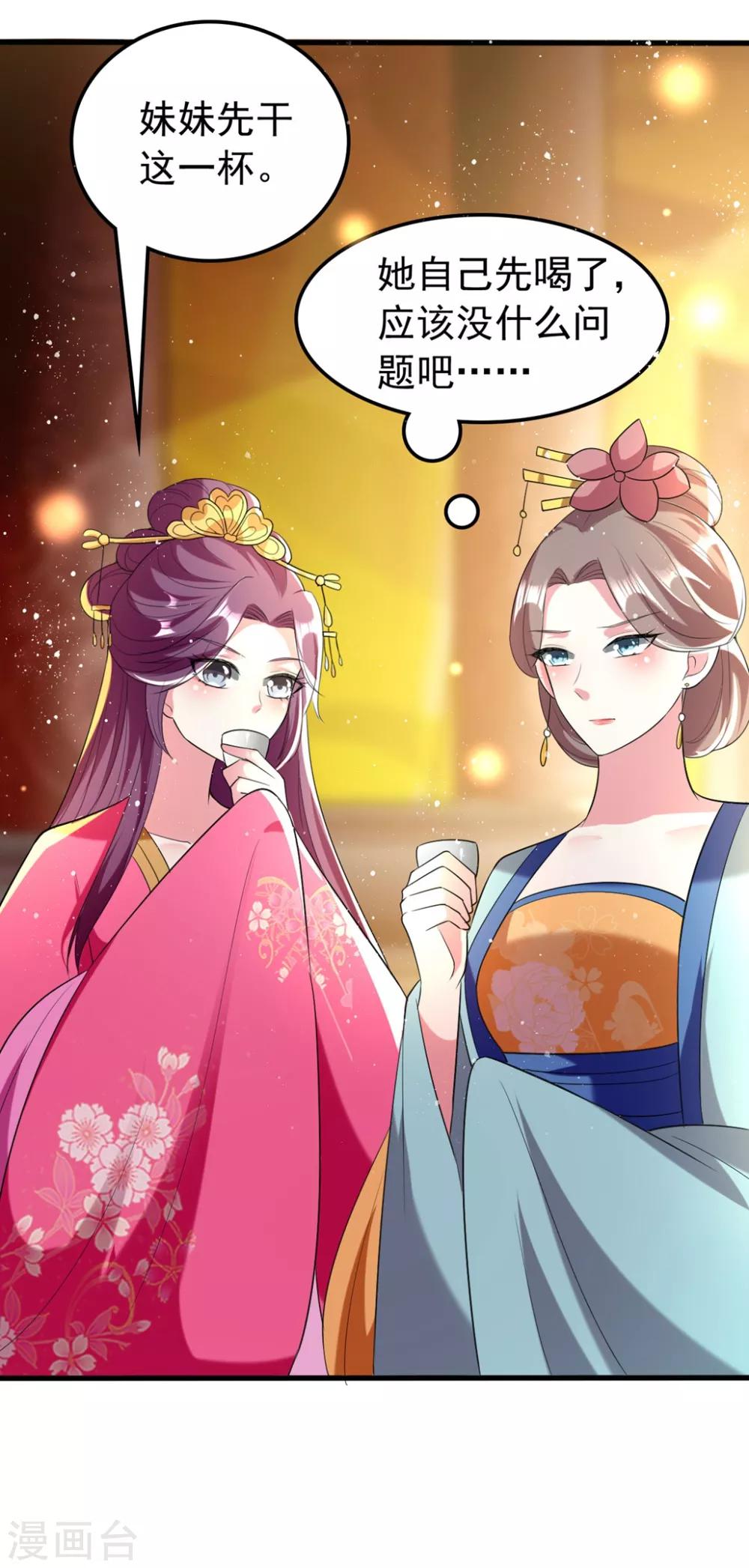 🍝坏心王爷别惹我 第110话 开始下套 第32页