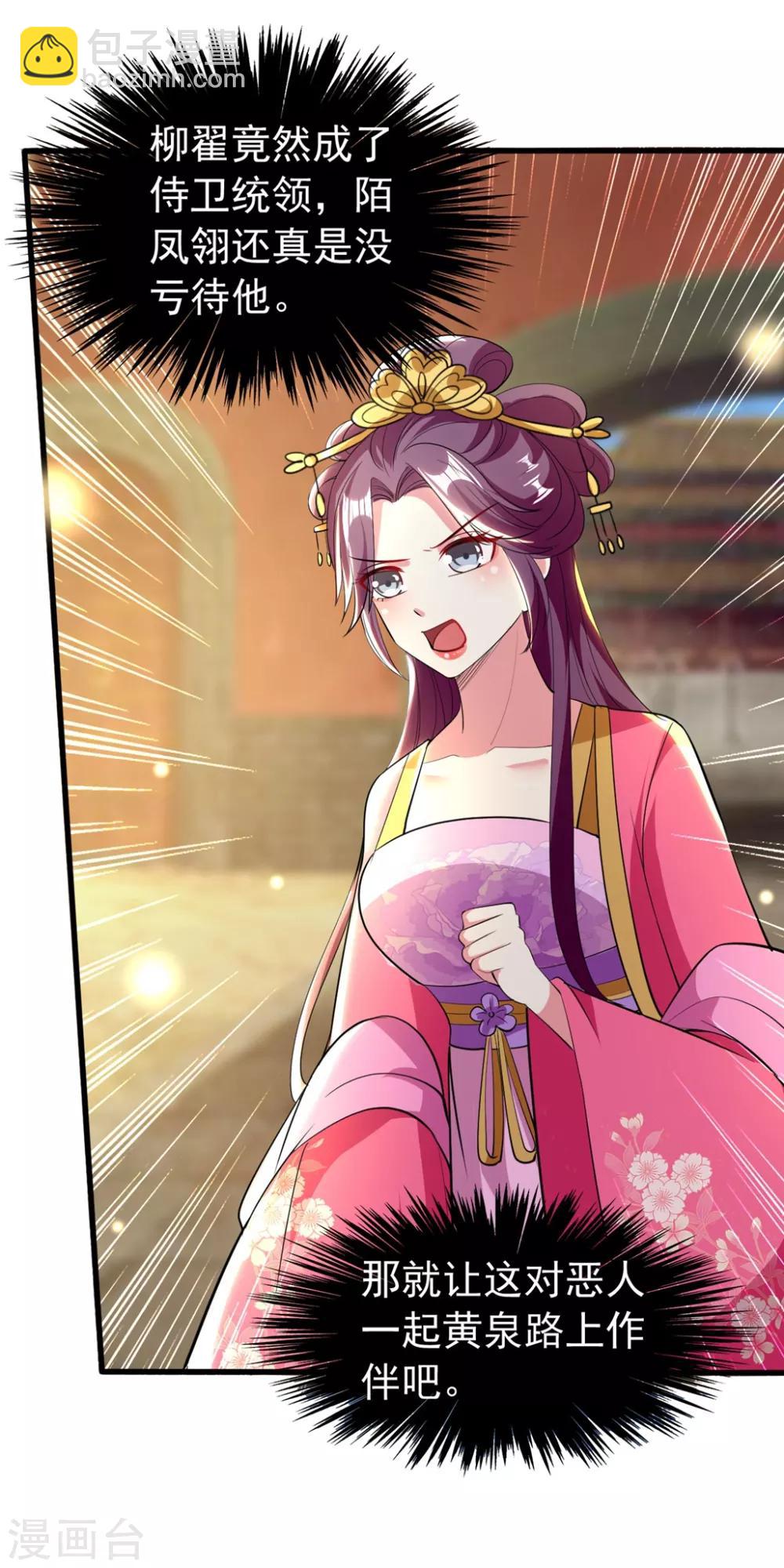 🍝坏心王爷别惹我 第110话 开始下套 第4页