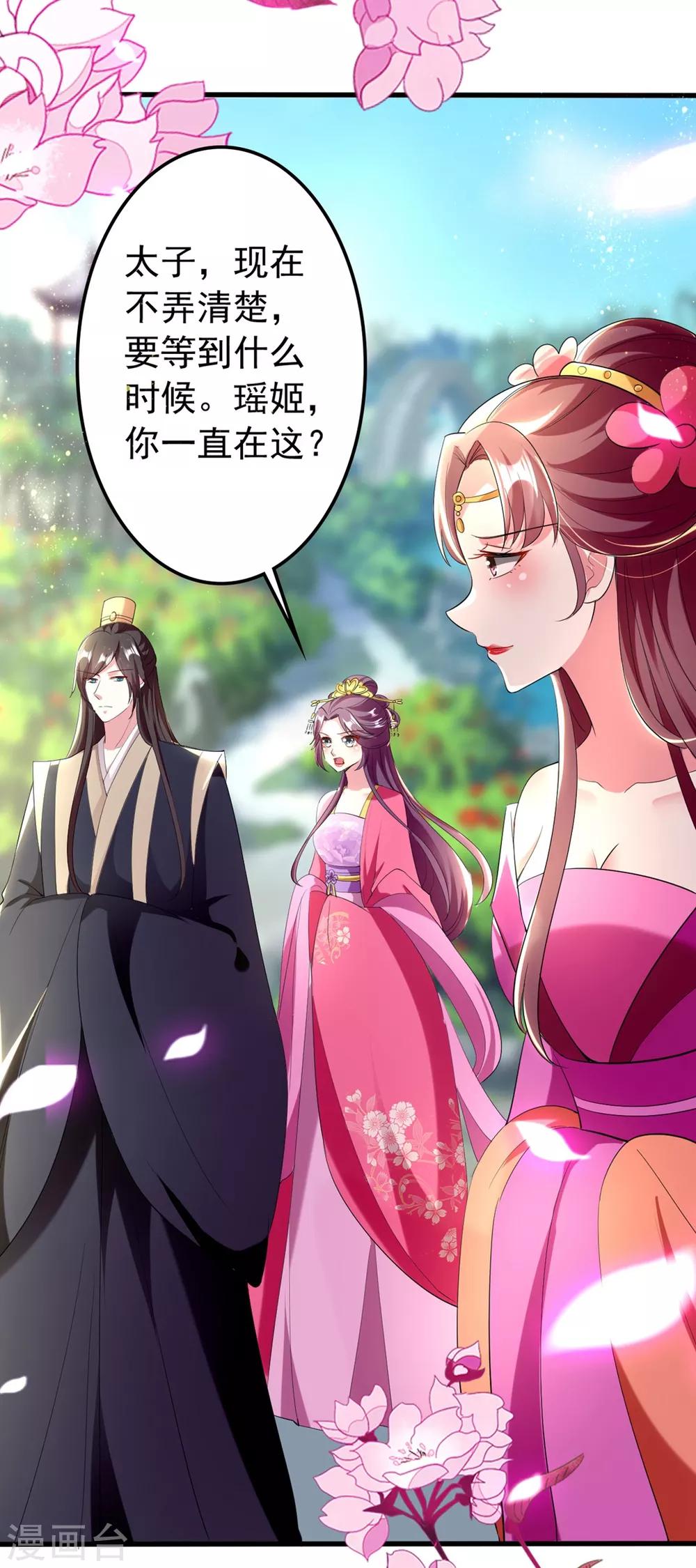 🍝坏心王爷别惹我 第112话 太子妃失德 第14页