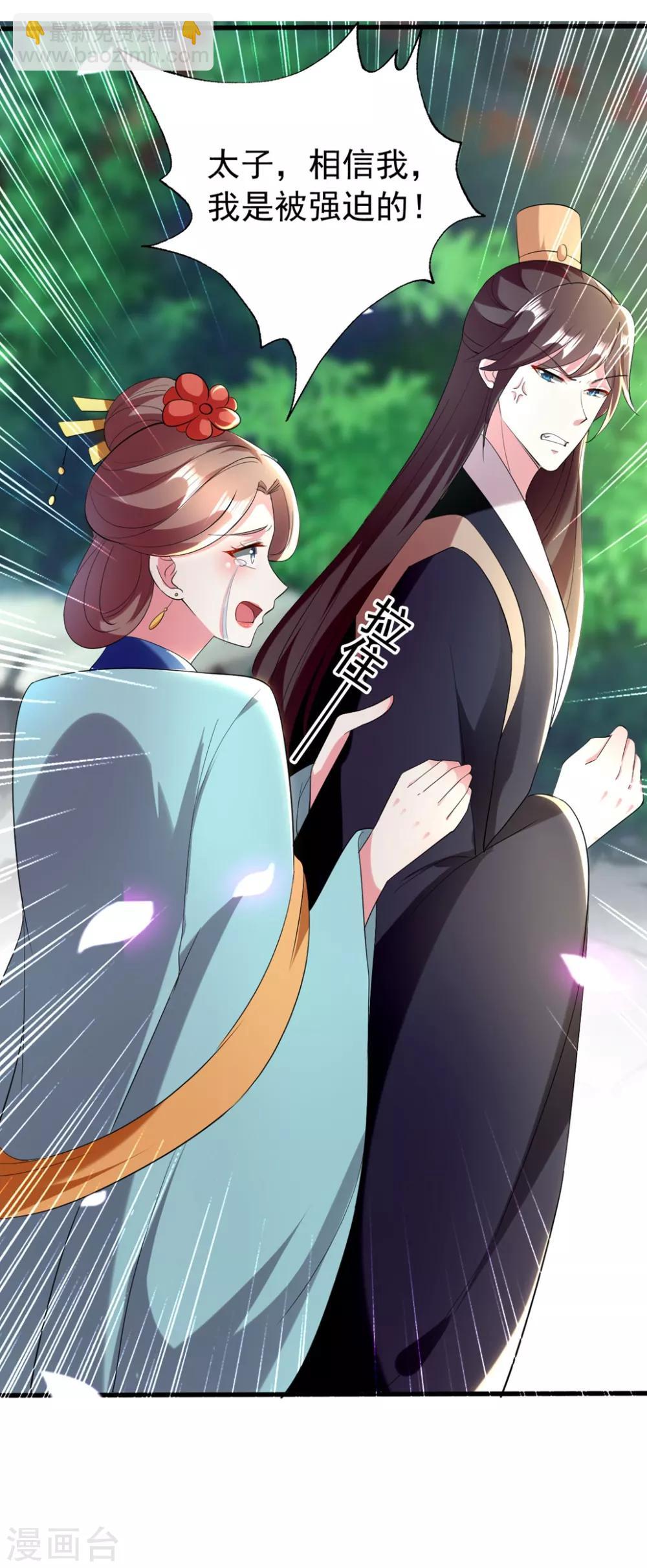 🍝坏心王爷别惹我 第112话 太子妃失德 第16页