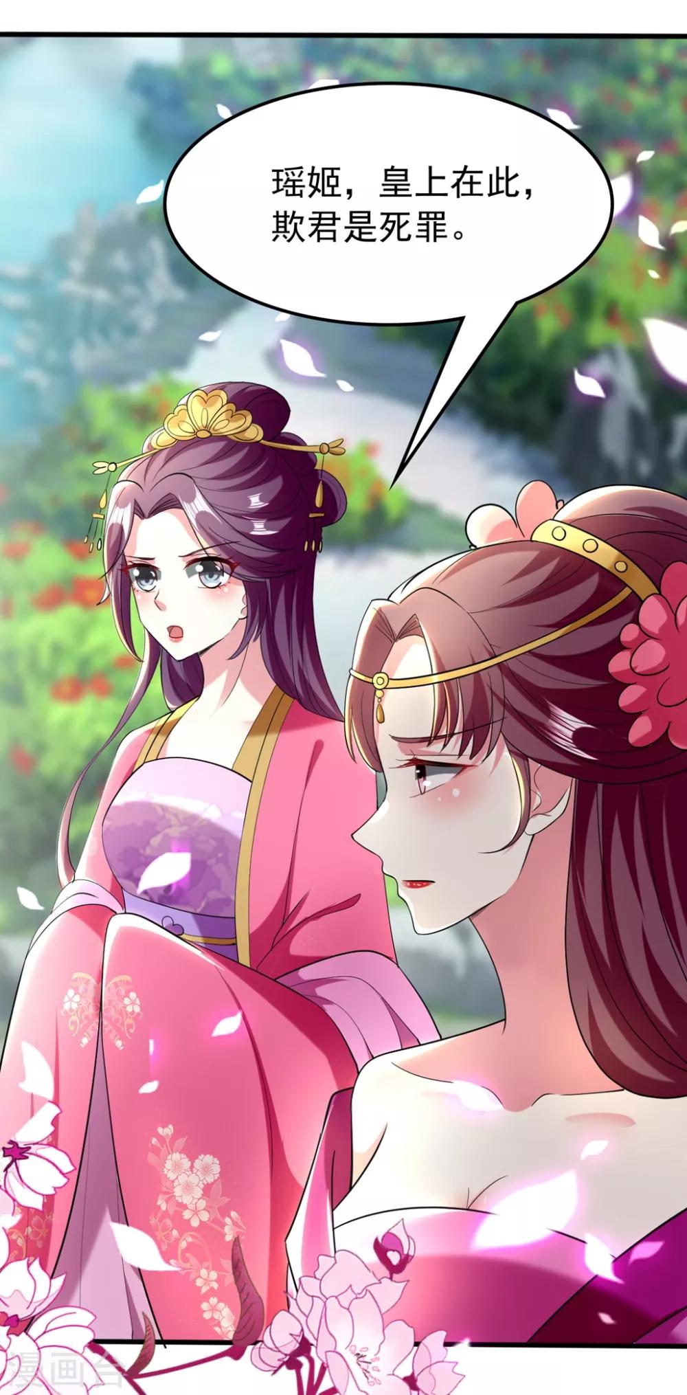 🍝坏心王爷别惹我 第112话 太子妃失德 第17页