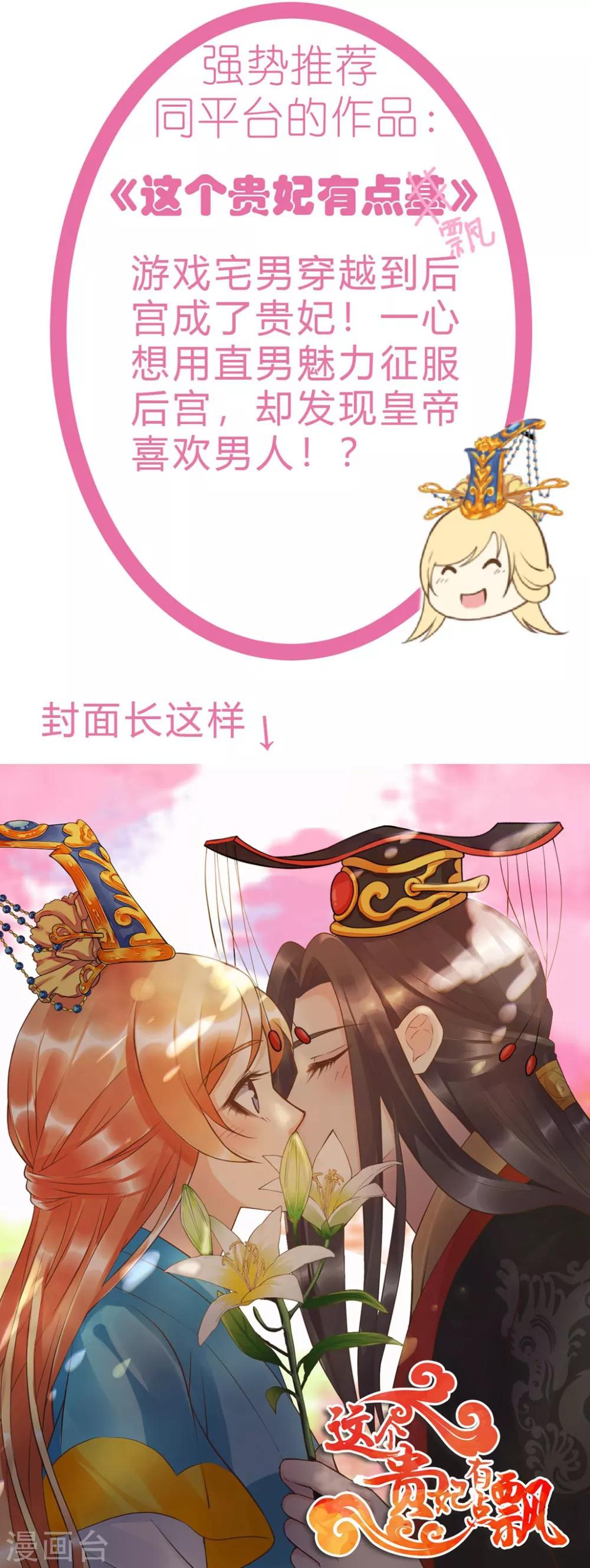 🍝坏心王爷别惹我 第112话 太子妃失德 第35页