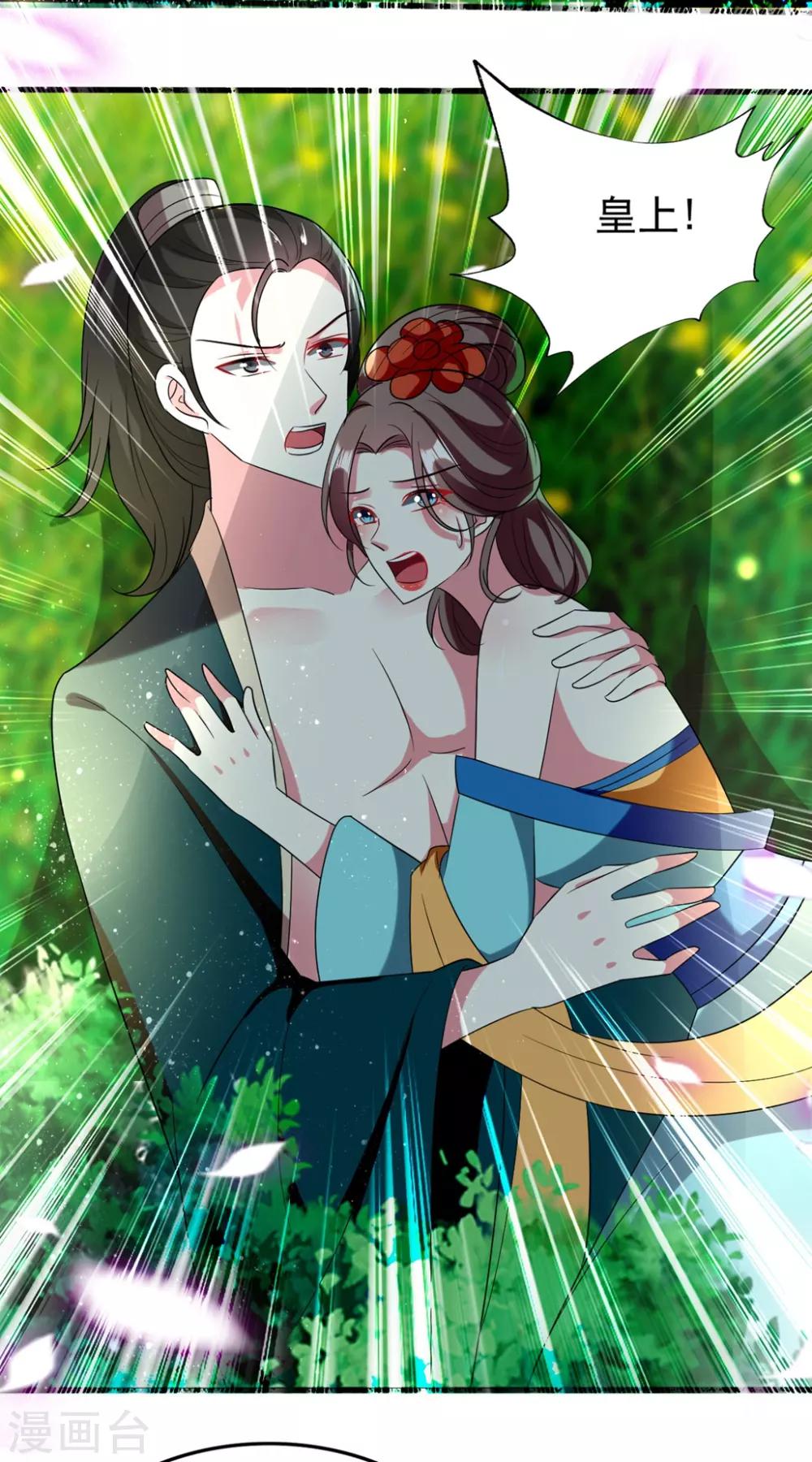 🍝坏心王爷别惹我 第112话 太子妃失德 第8页