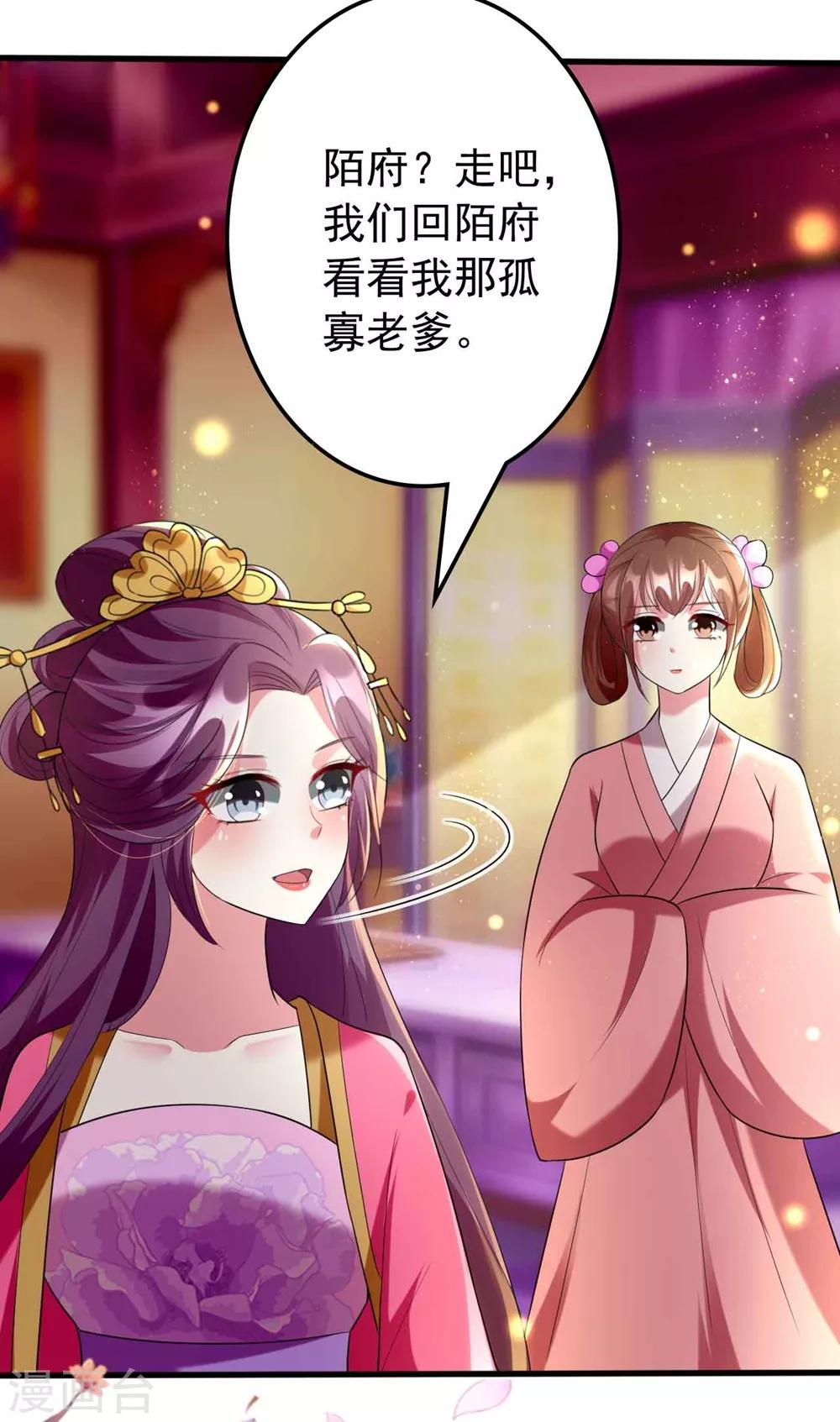 🍝坏心王爷别惹我 第114话 七夕之夜 第10页