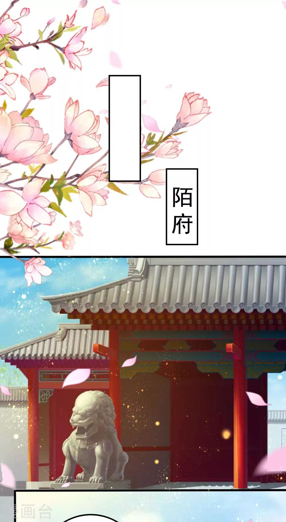 🍝坏心王爷别惹我 第114话 七夕之夜 第11页
