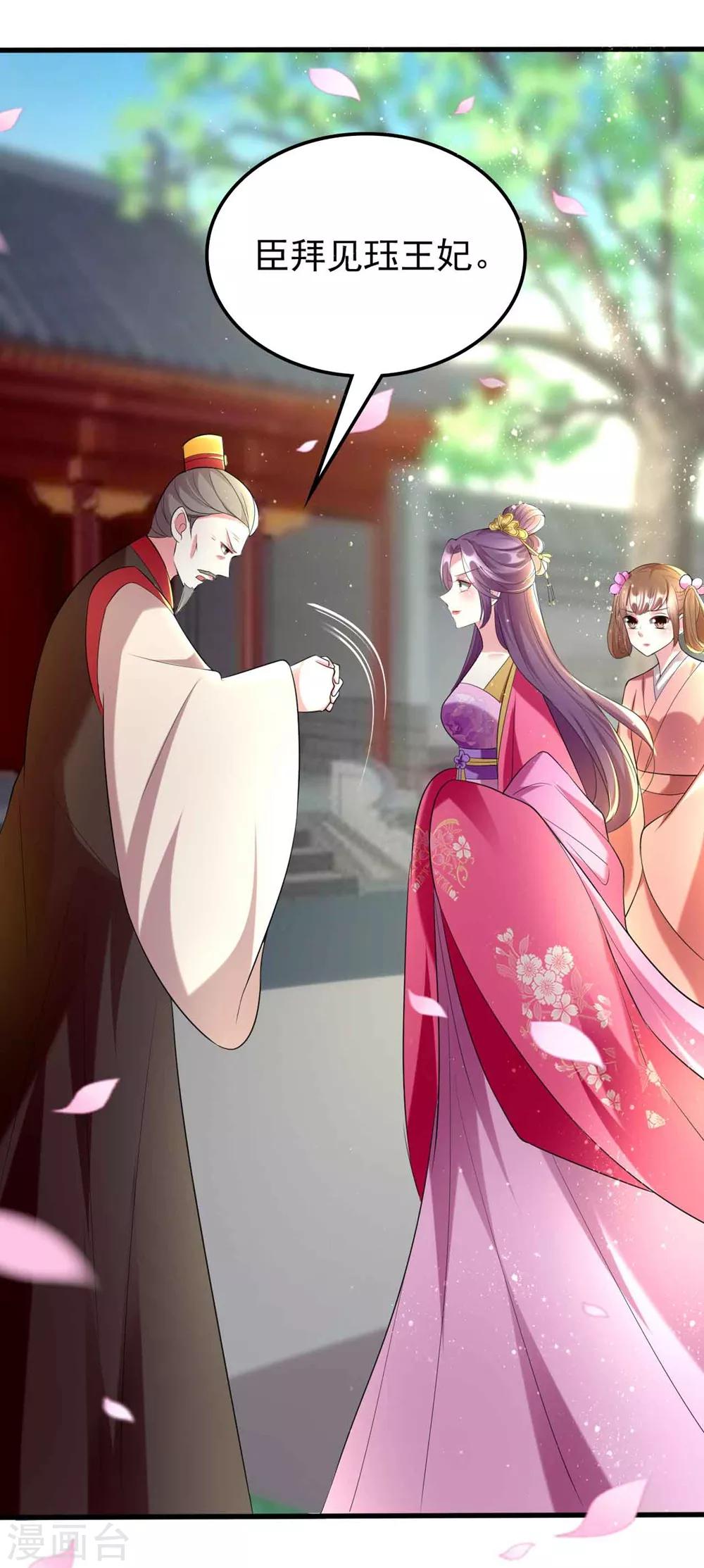 🍝坏心王爷别惹我 第114话 七夕之夜 第13页