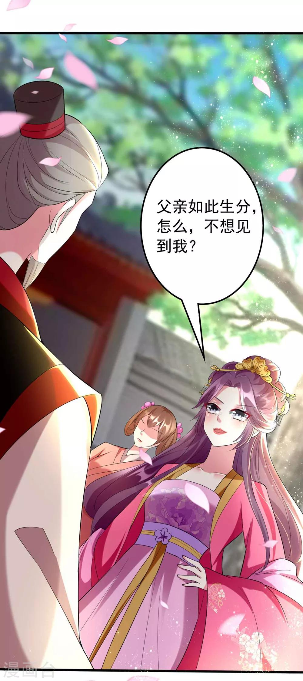 🍝坏心王爷别惹我 第114话 七夕之夜 第14页