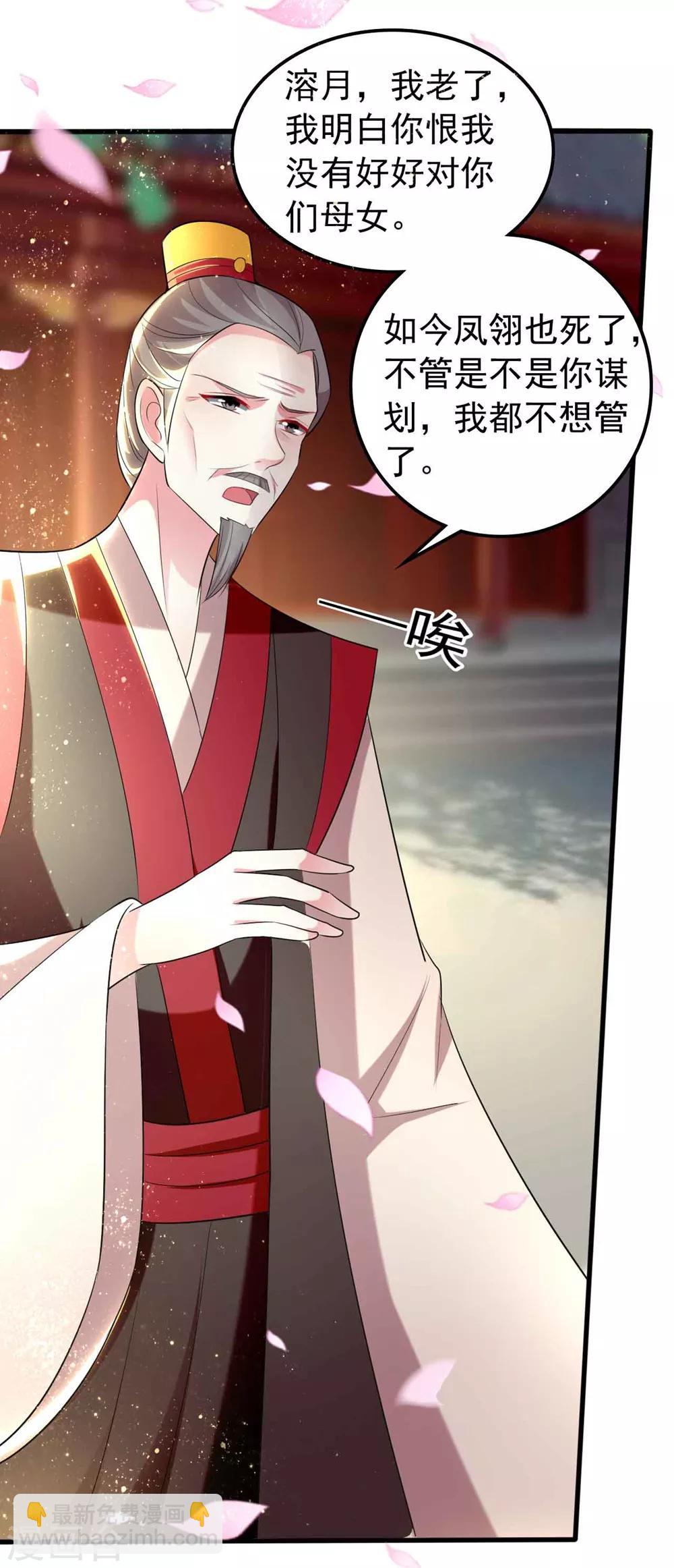 🍝坏心王爷别惹我 第114话 七夕之夜 第15页