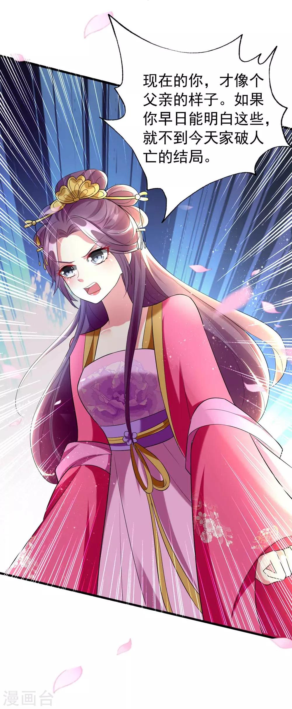 🍝坏心王爷别惹我 第114话 七夕之夜 第17页