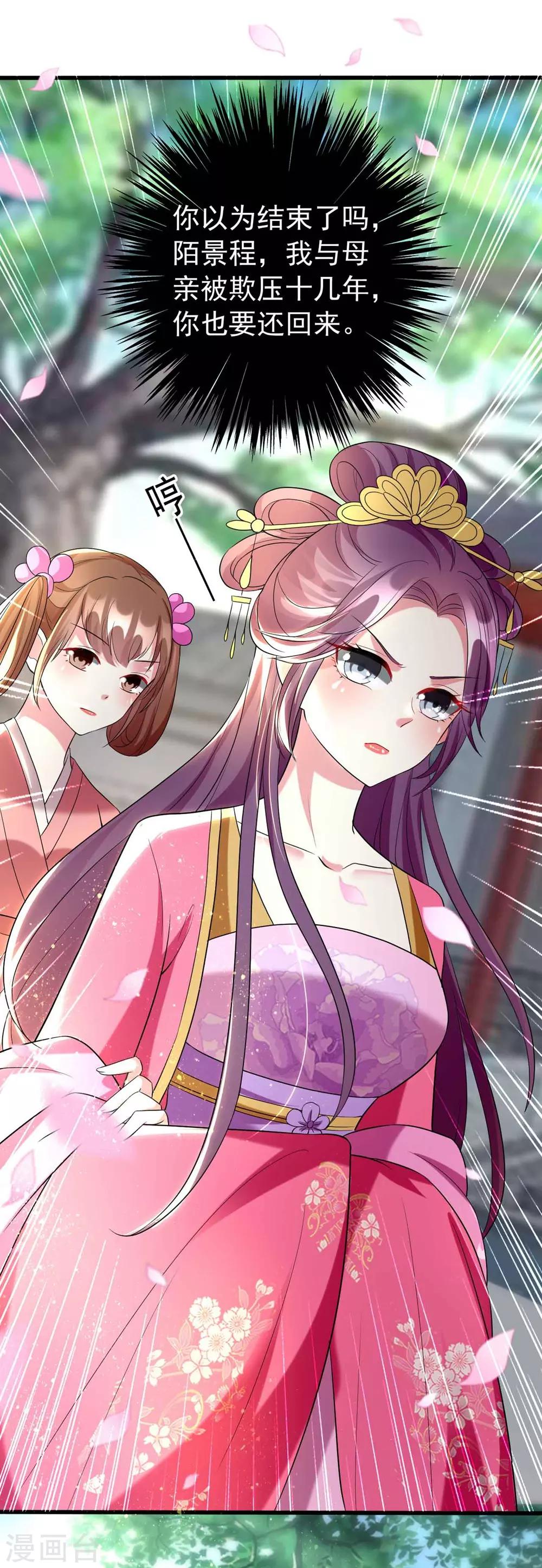 🍝坏心王爷别惹我 第114话 七夕之夜 第19页