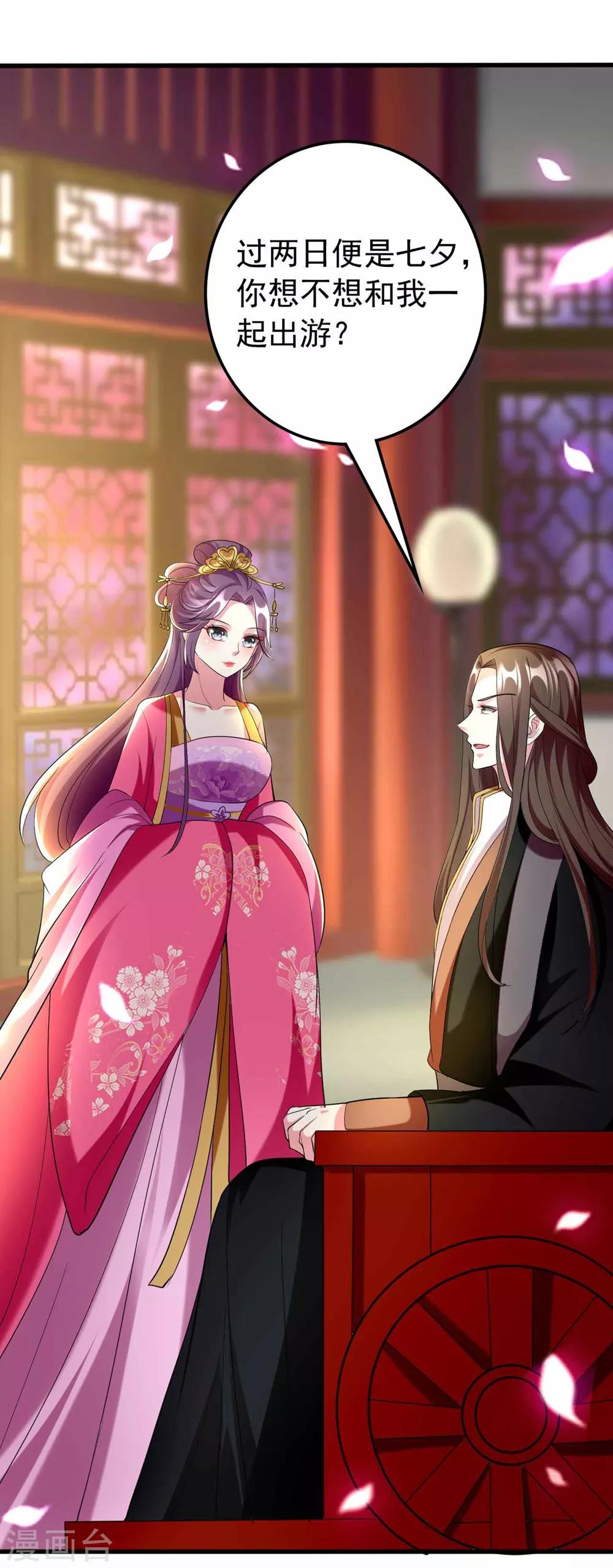 🍝坏心王爷别惹我 第114话 七夕之夜 第2页