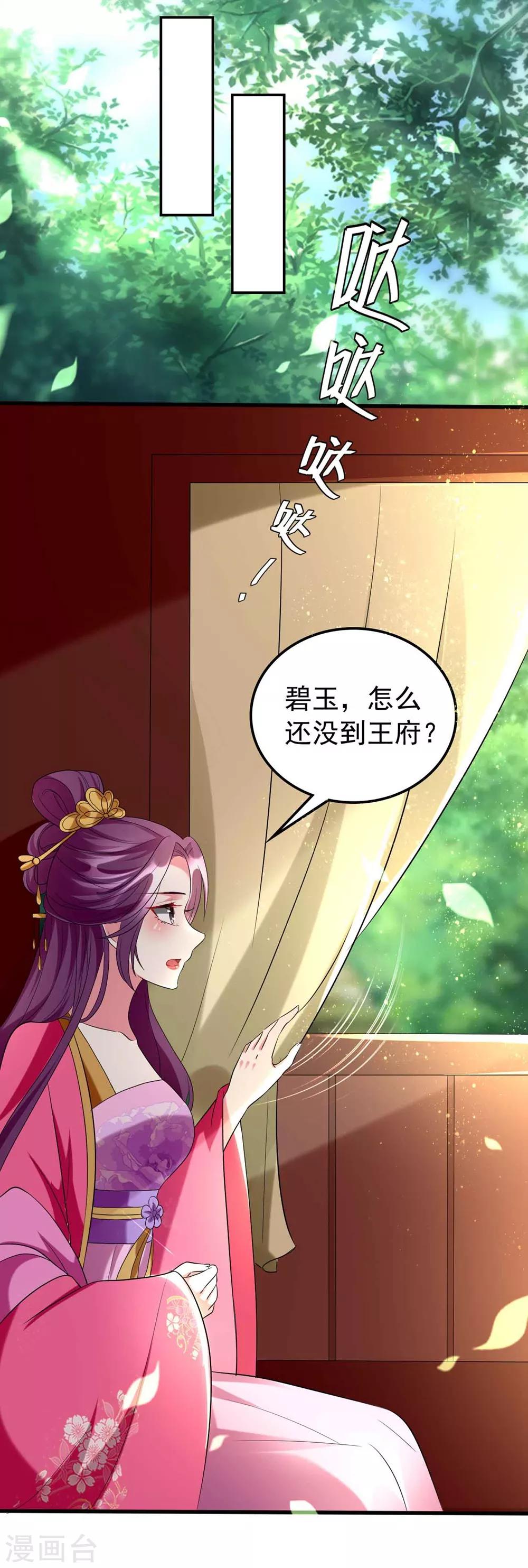 🍝坏心王爷别惹我 第114话 七夕之夜 第20页