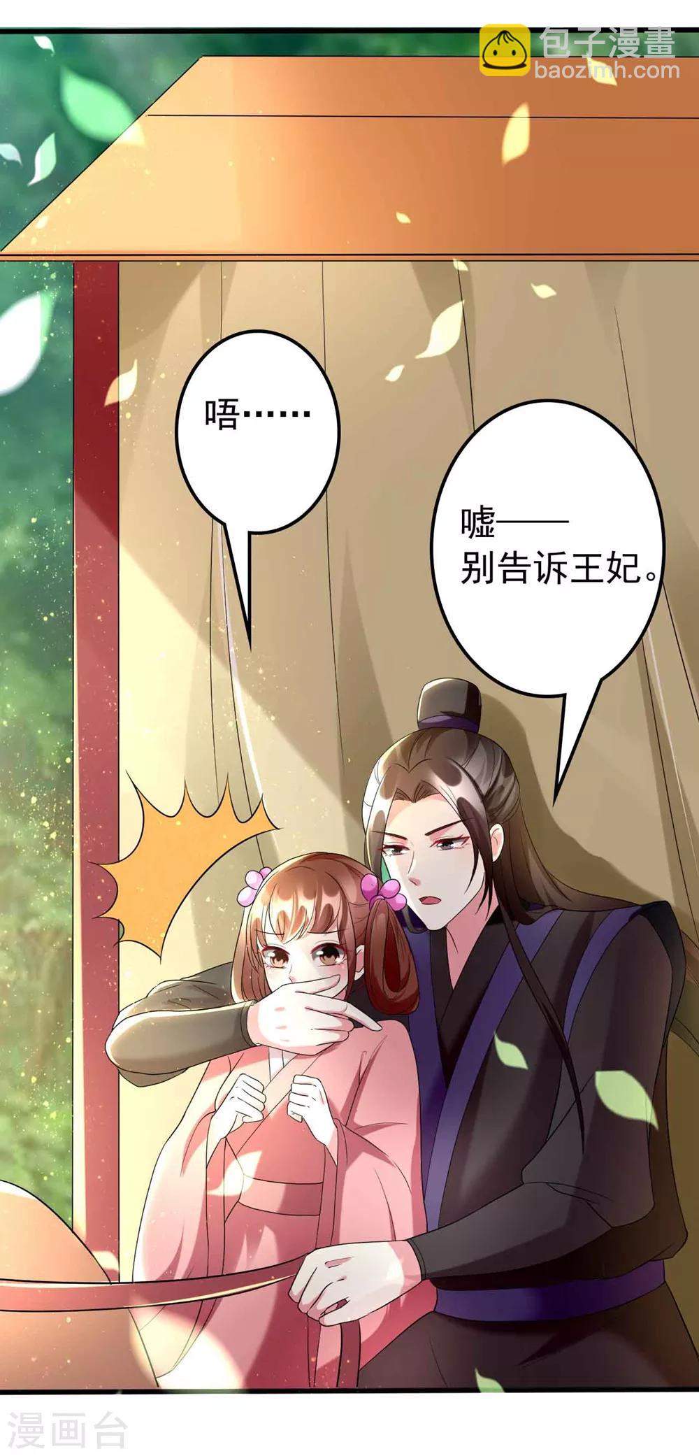 🍝坏心王爷别惹我 第114话 七夕之夜 第21页