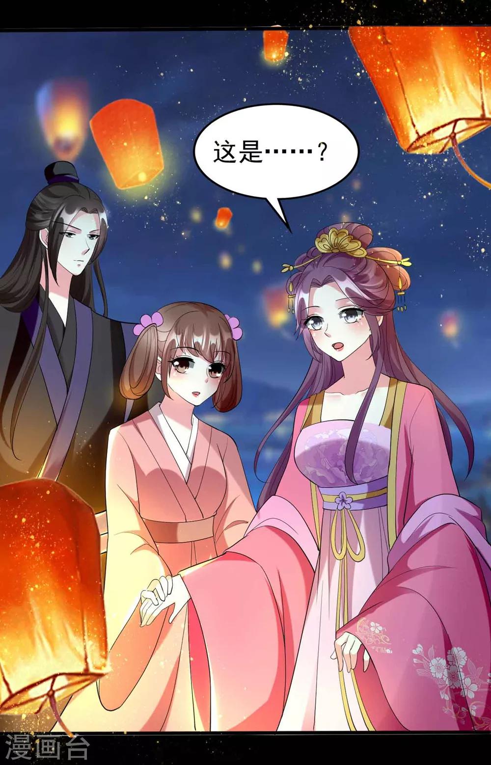 🍝坏心王爷别惹我 第114话 七夕之夜 第27页