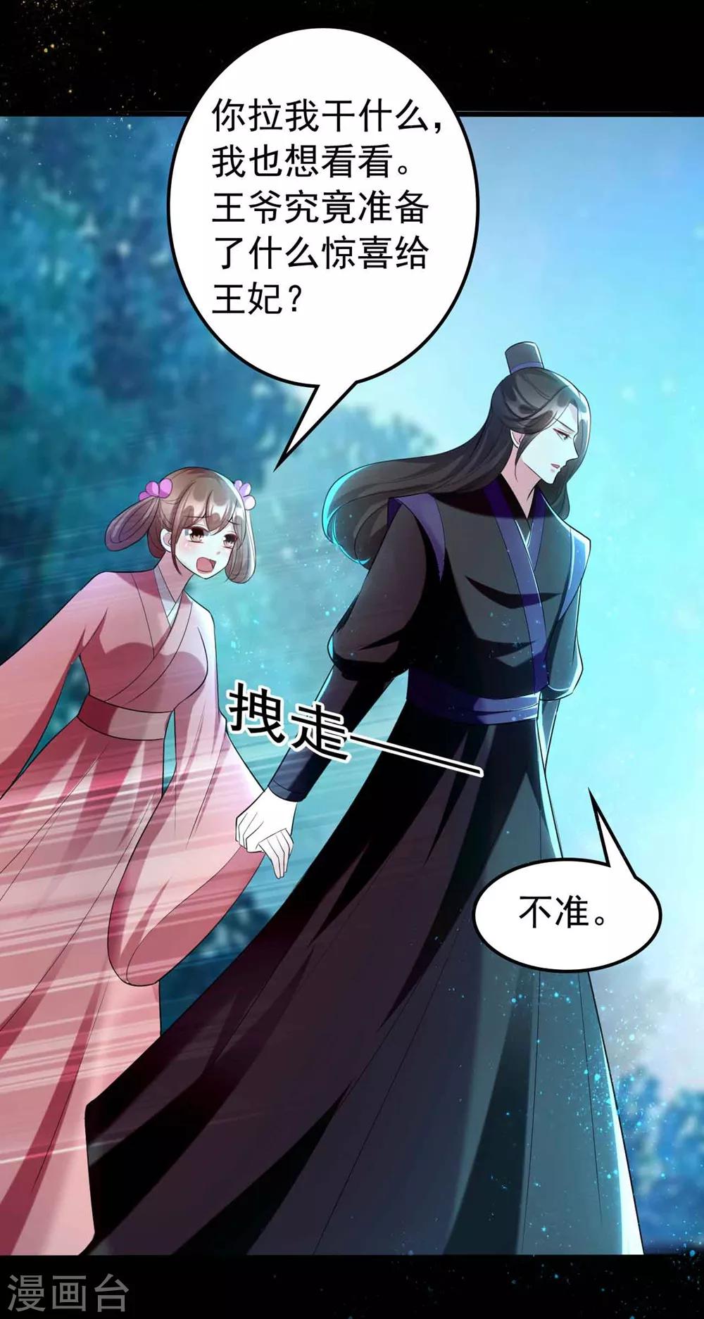 🍝坏心王爷别惹我 第114话 七夕之夜 第29页
