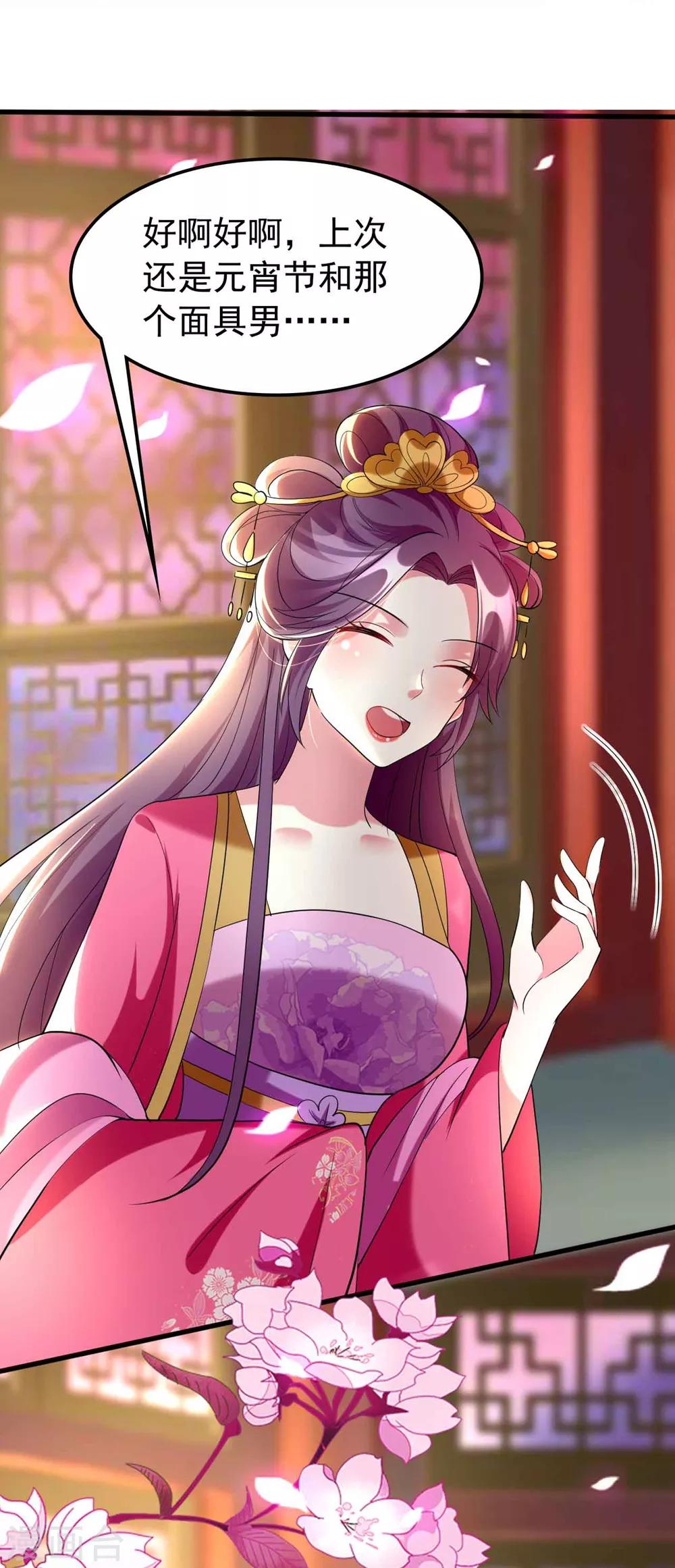 🍝坏心王爷别惹我 第114话 七夕之夜 第3页