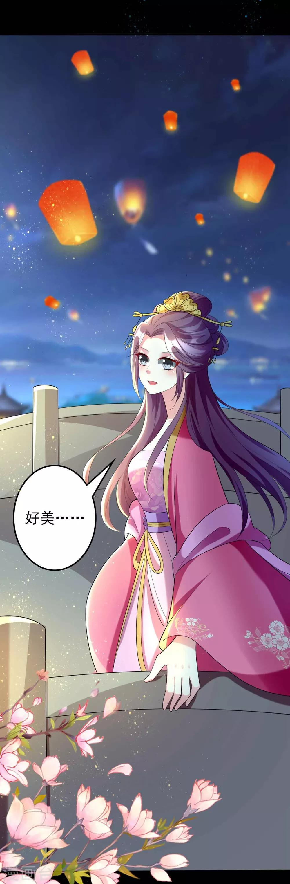 🍝坏心王爷别惹我 第114话 七夕之夜 第30页