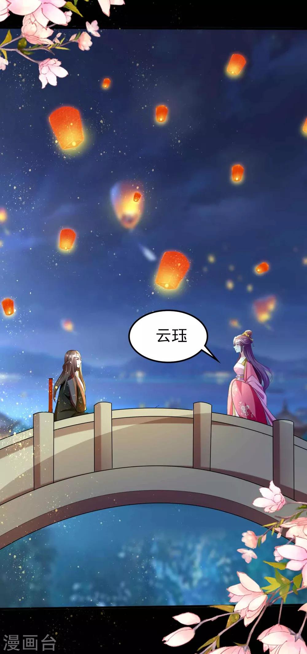 🍝坏心王爷别惹我 第114话 七夕之夜 第31页