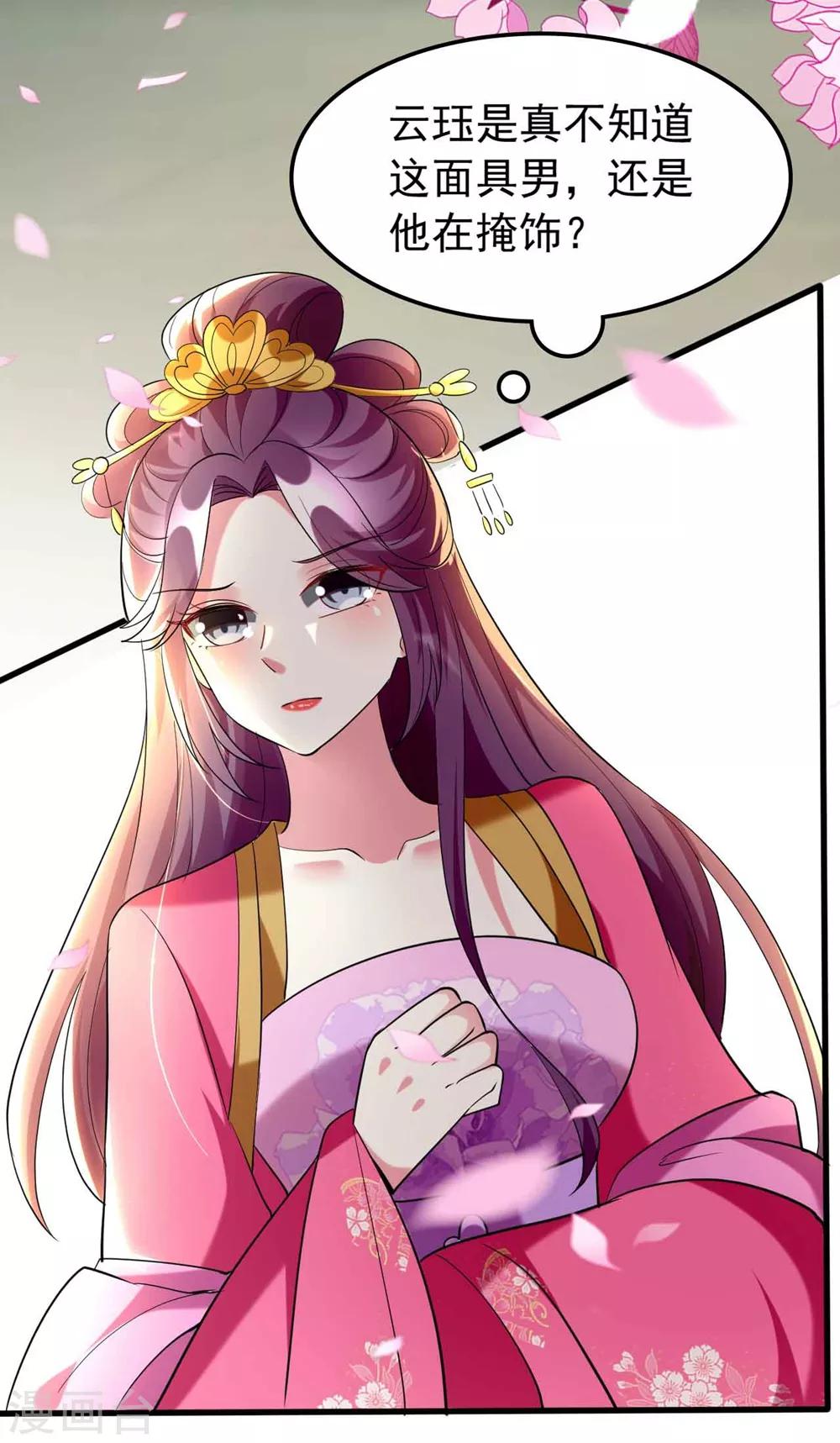 🍝坏心王爷别惹我 第114话 七夕之夜 第5页