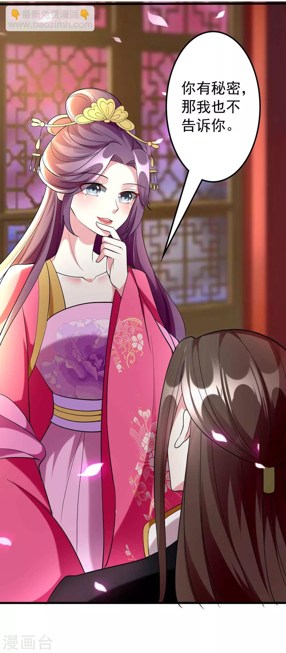 🍝坏心王爷别惹我 第114话 七夕之夜 第6页