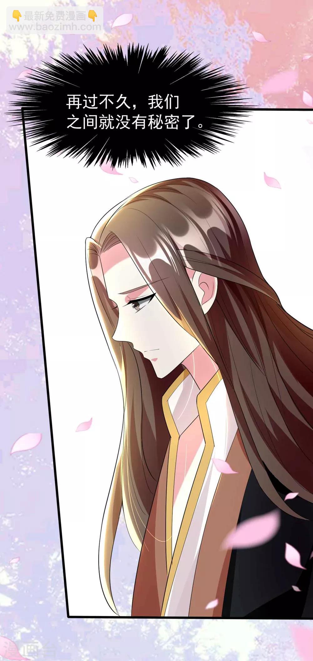 🍝坏心王爷别惹我 第114话 七夕之夜 第7页