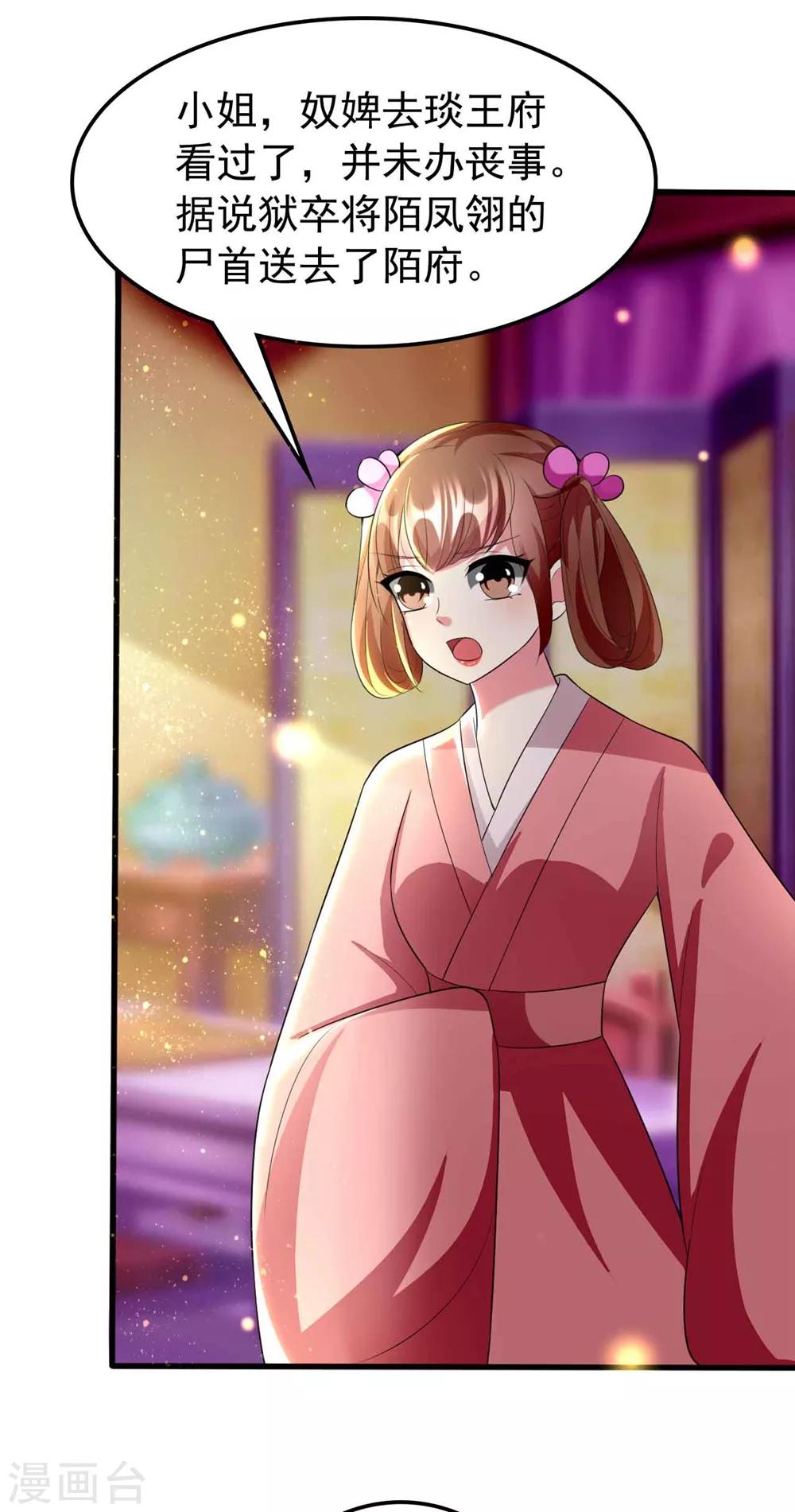 🍝坏心王爷别惹我 第114话 七夕之夜 第9页