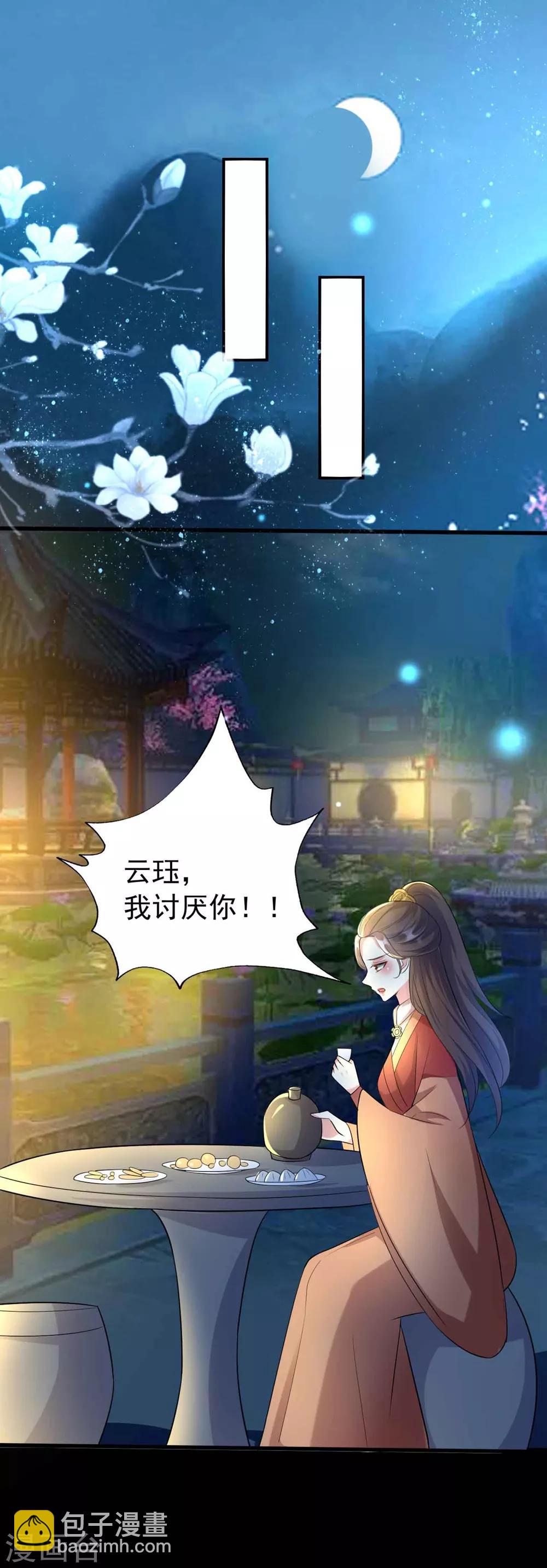 🍝坏心王爷别惹我 第116话 都是装的？ 第10页