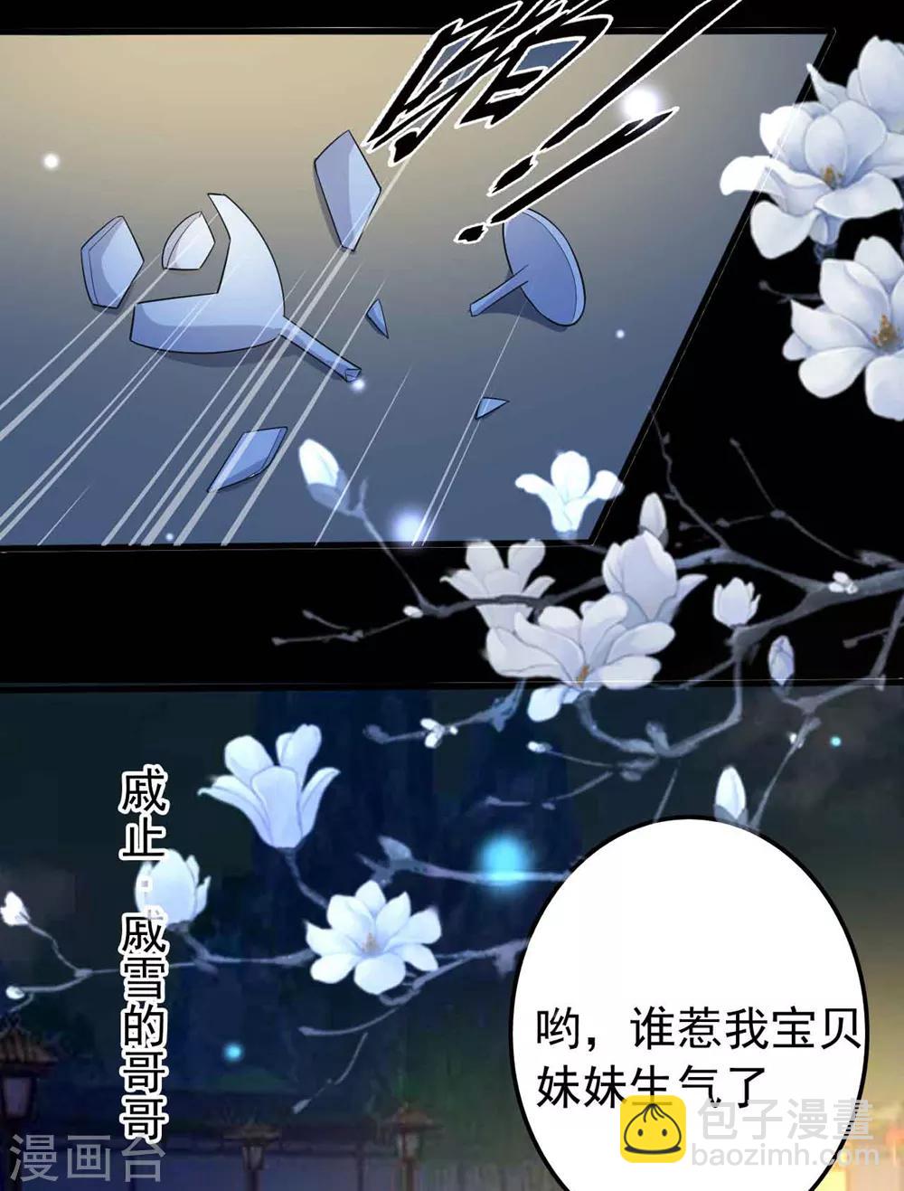 🍝坏心王爷别惹我 第116话 都是装的？ 第12页