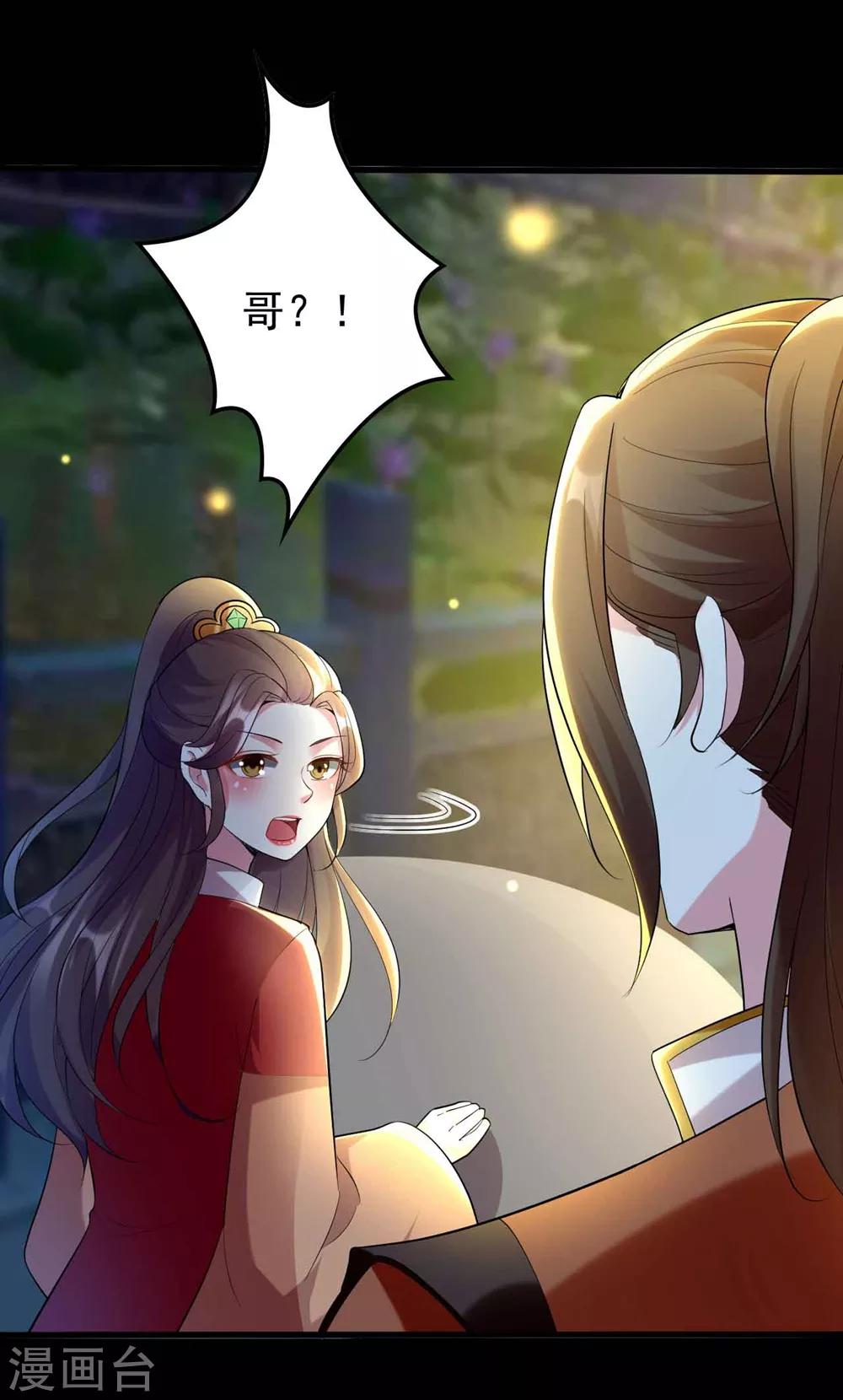 🍝坏心王爷别惹我 第116话 都是装的？ 第14页