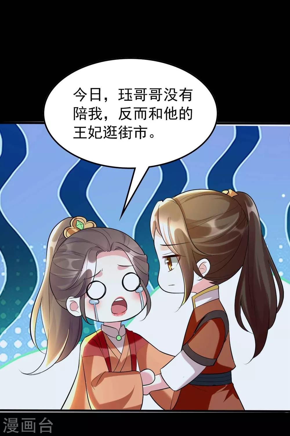 🍝坏心王爷别惹我 第116话 都是装的？ 第17页