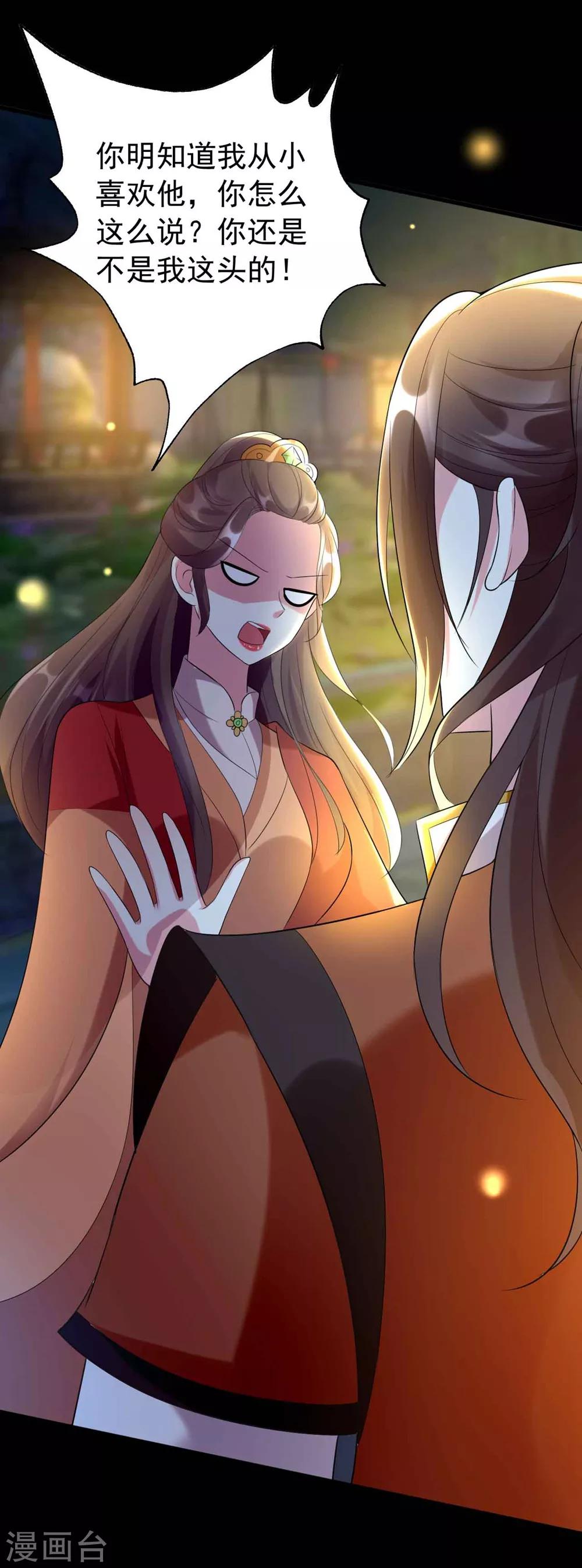 🍝坏心王爷别惹我 第116话 都是装的？ 第20页