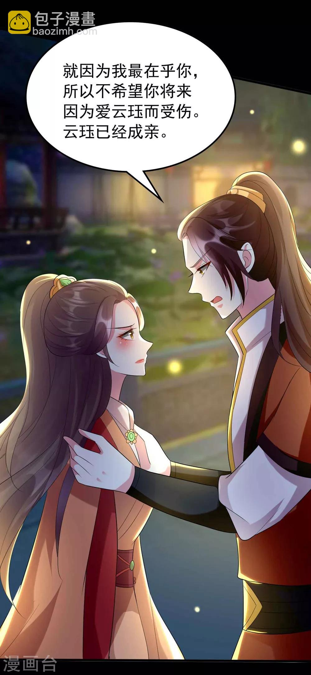 🍝坏心王爷别惹我 第116话 都是装的？ 第21页