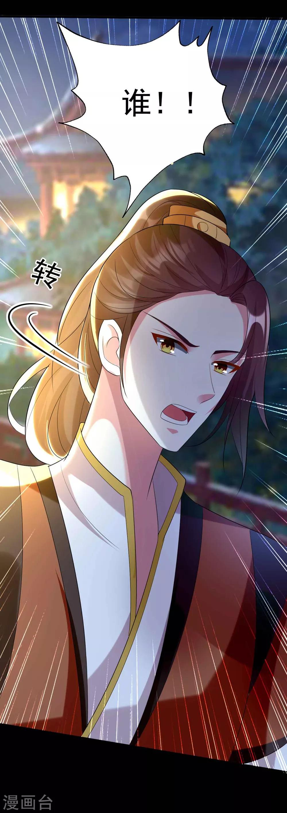 🍝坏心王爷别惹我 第116话 都是装的？ 第24页