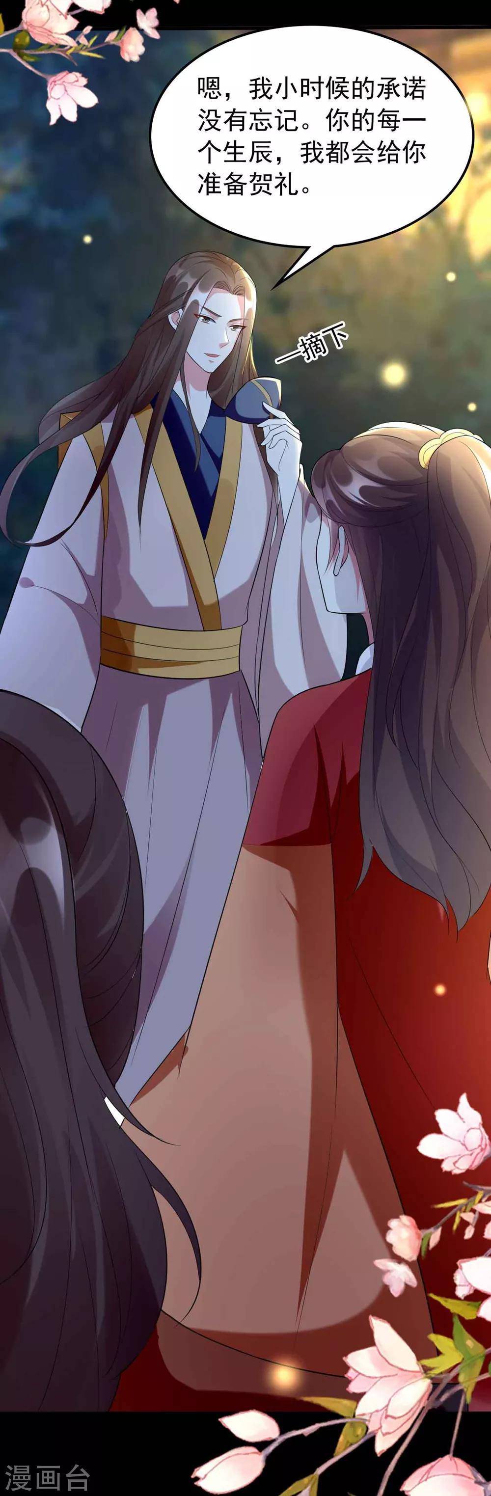 🍝坏心王爷别惹我 第116话 都是装的？ 第26页