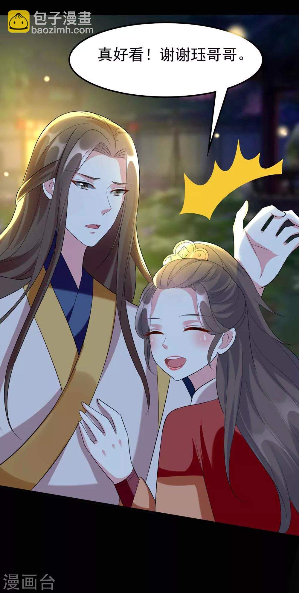 🍝坏心王爷别惹我 第116话 都是装的？ 第29页