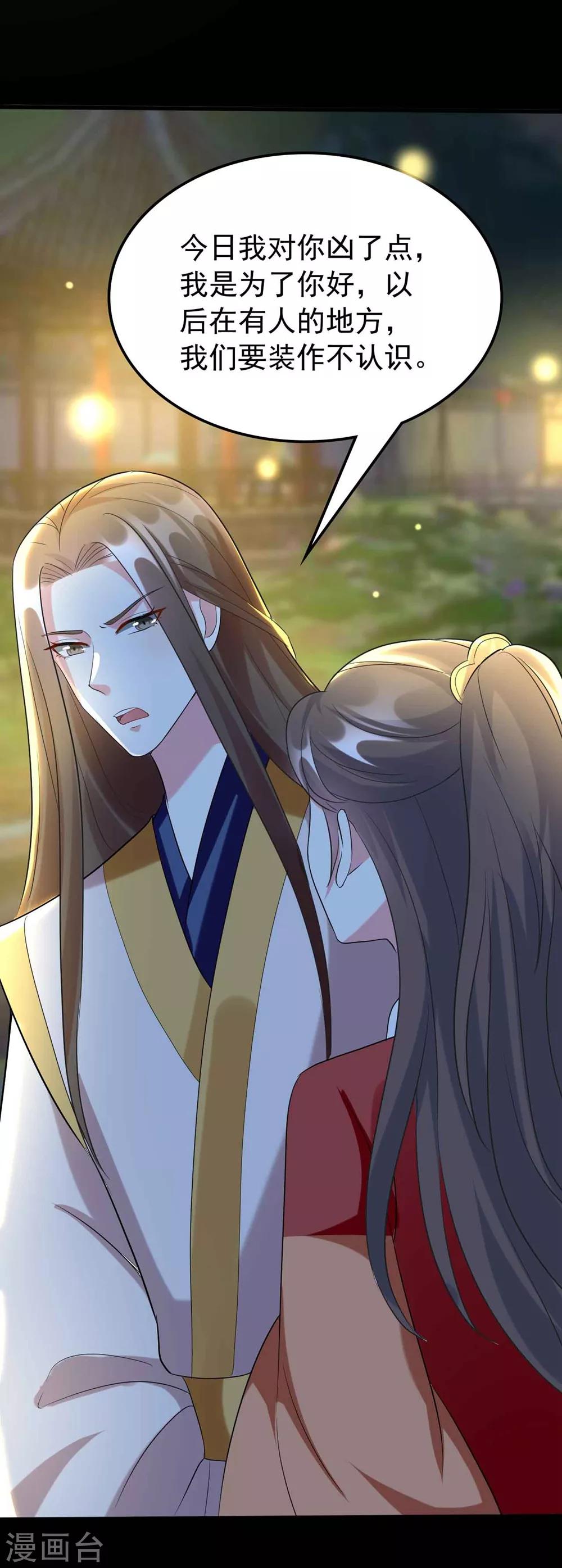 🍝坏心王爷别惹我 第116话 都是装的？ 第31页
