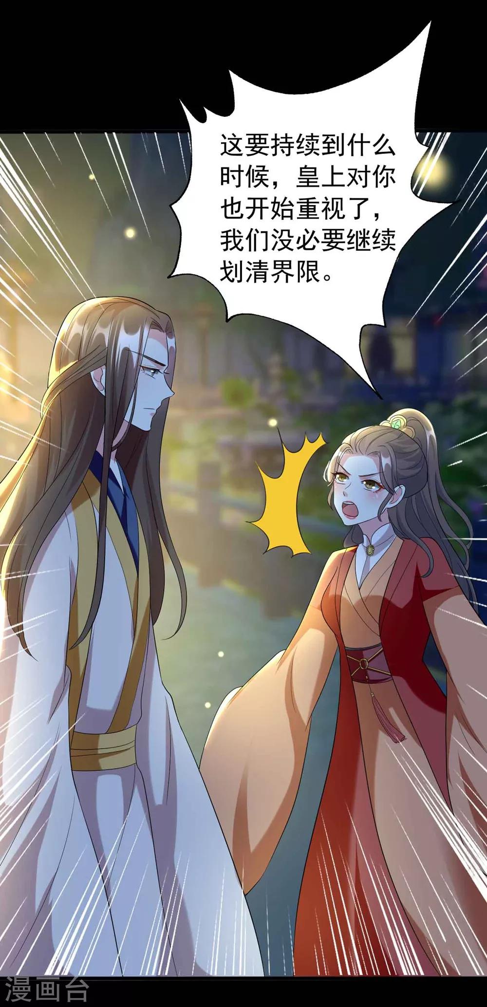 🍝坏心王爷别惹我 第116话 都是装的？ 第32页