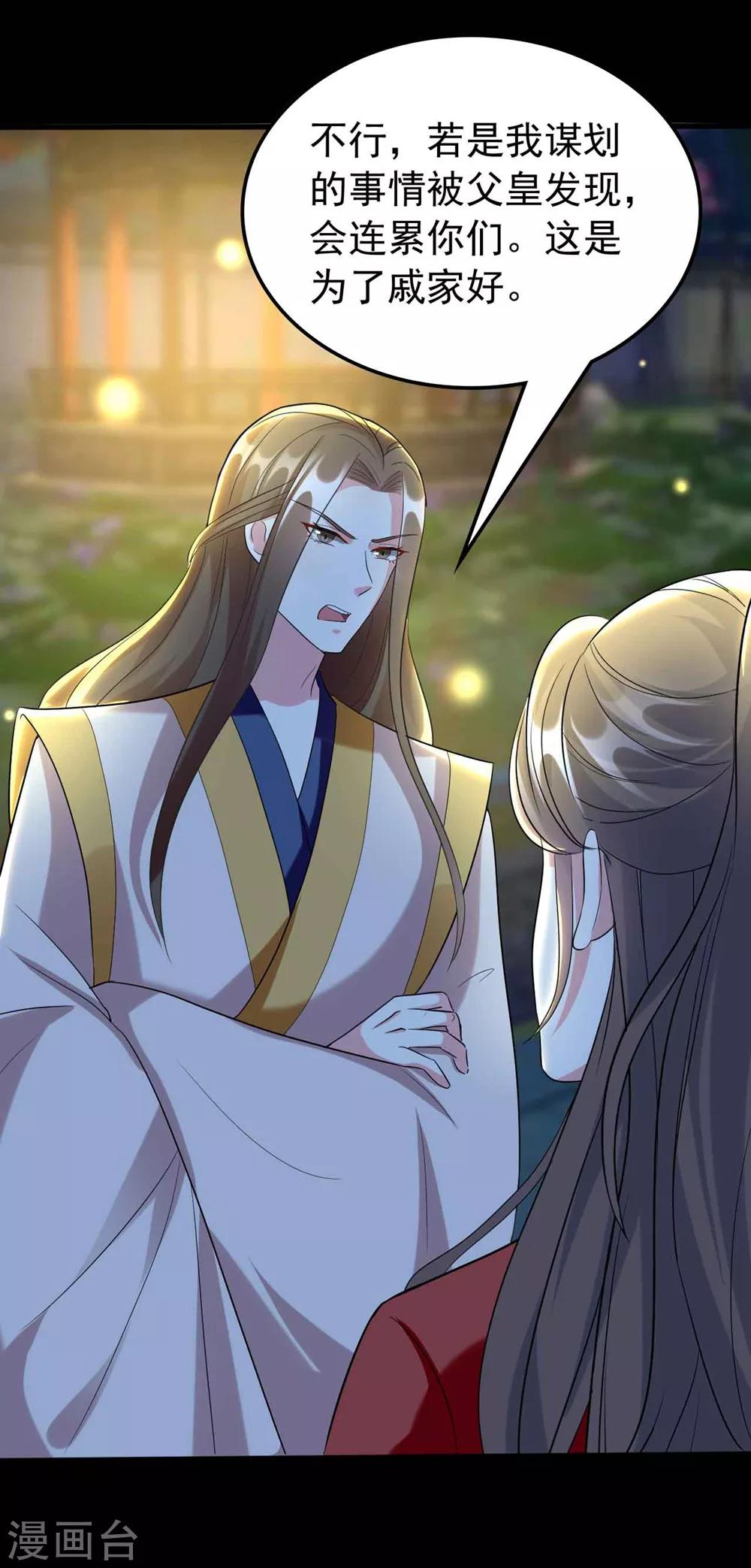 🍝坏心王爷别惹我 第116话 都是装的？ 第33页