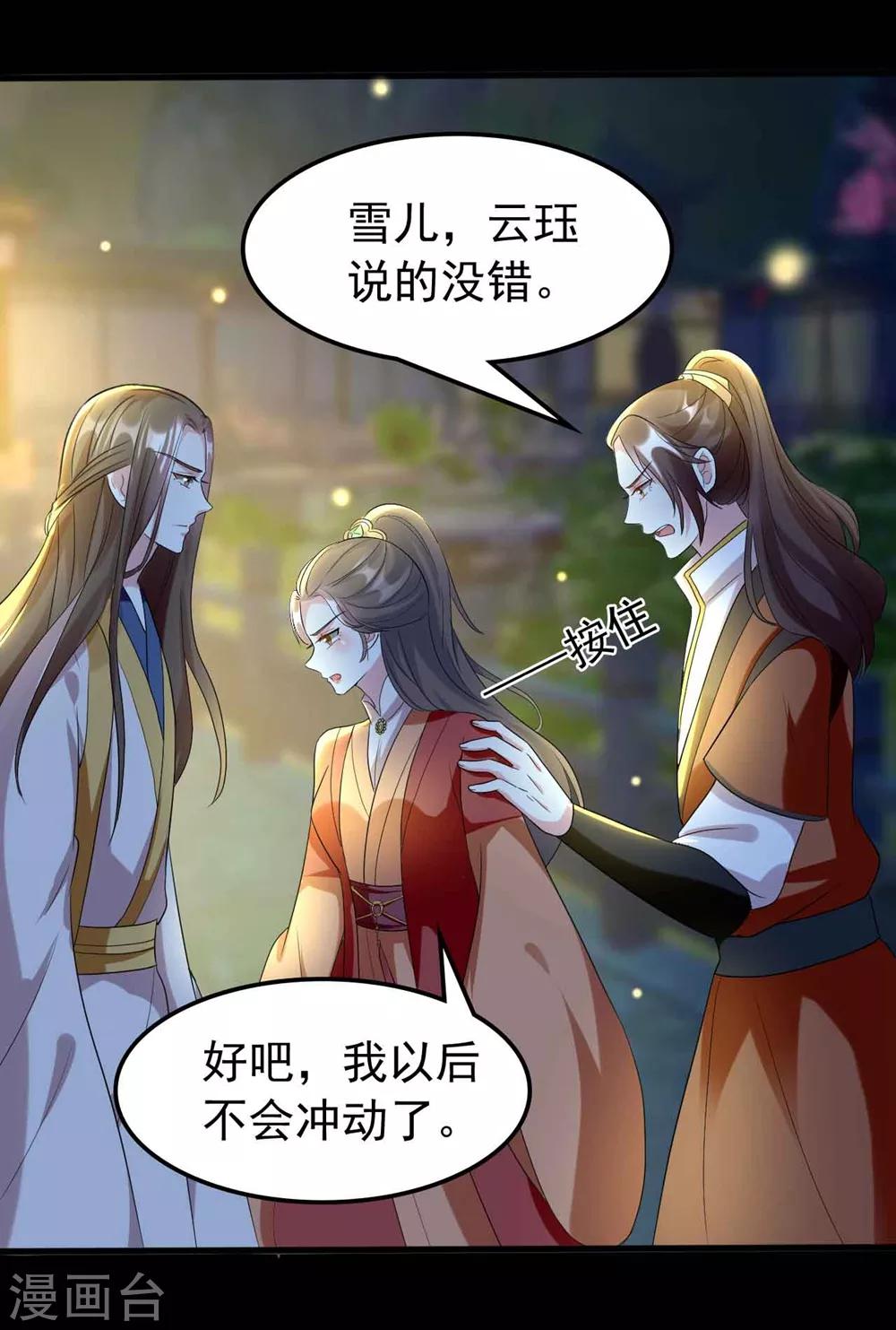 🍝坏心王爷别惹我 第116话 都是装的？ 第34页