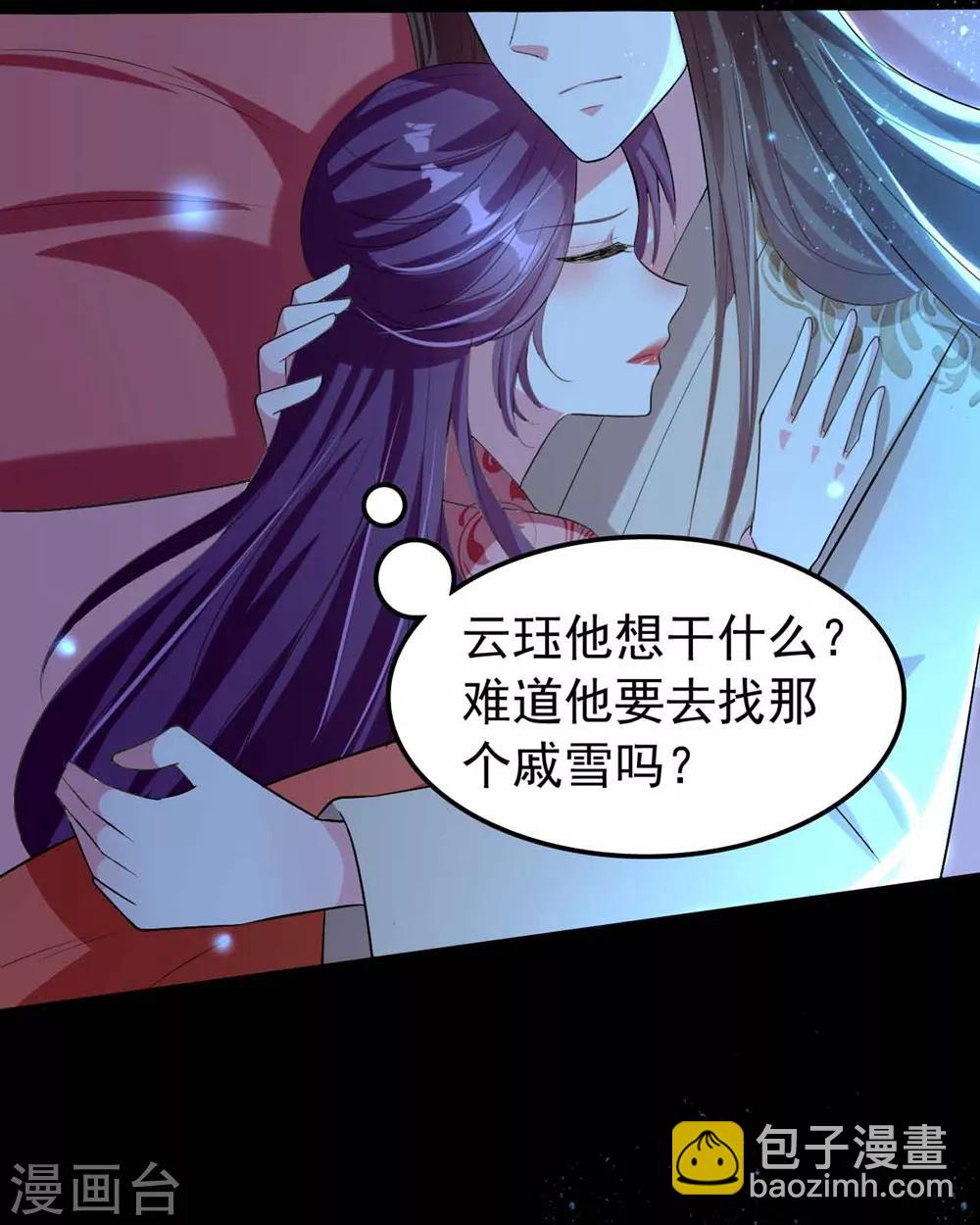 🍝坏心王爷别惹我 第116话 都是装的？ 第5页