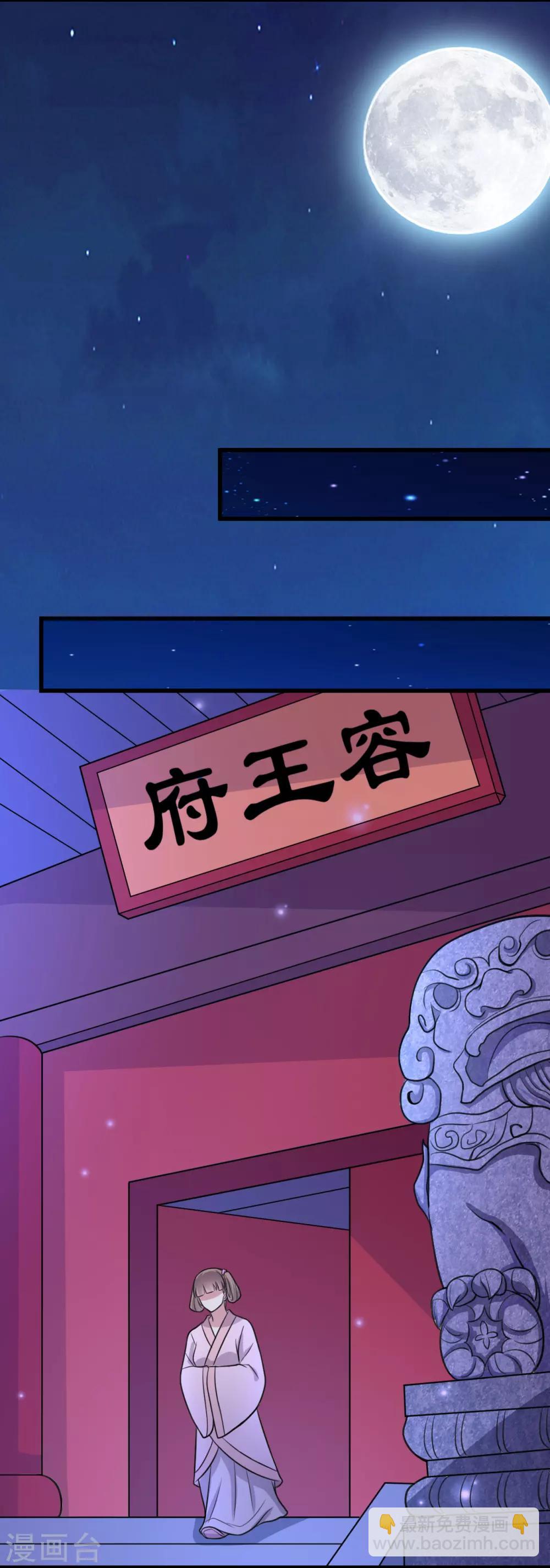 🍝坏心王爷别惹我 第12话 扭转历史 第12页