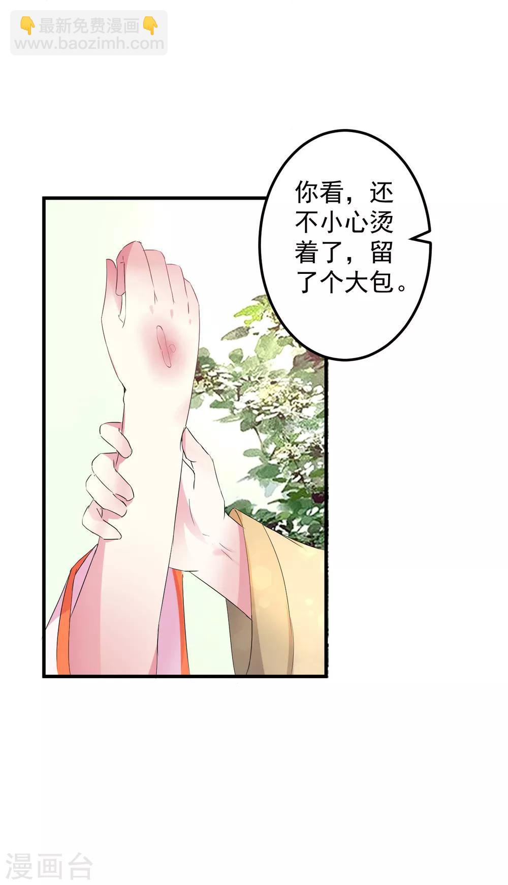 🍝坏心王爷别惹我 第12话 扭转历史 第4页