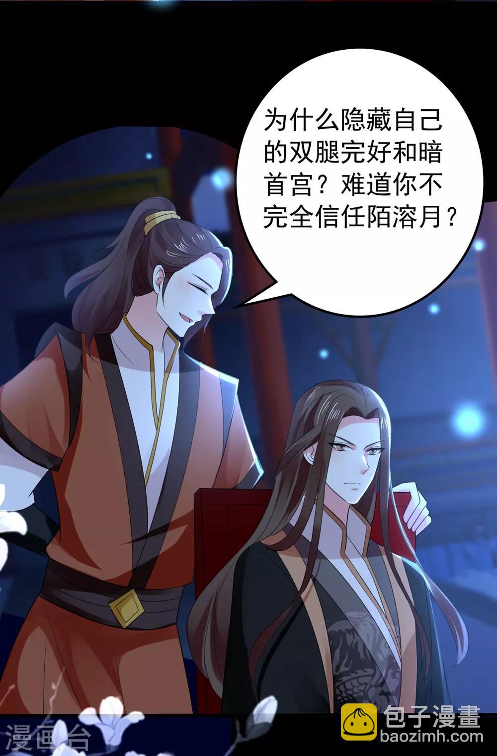 🍝坏心王爷别惹我 第118话 刺杀计划 第10页